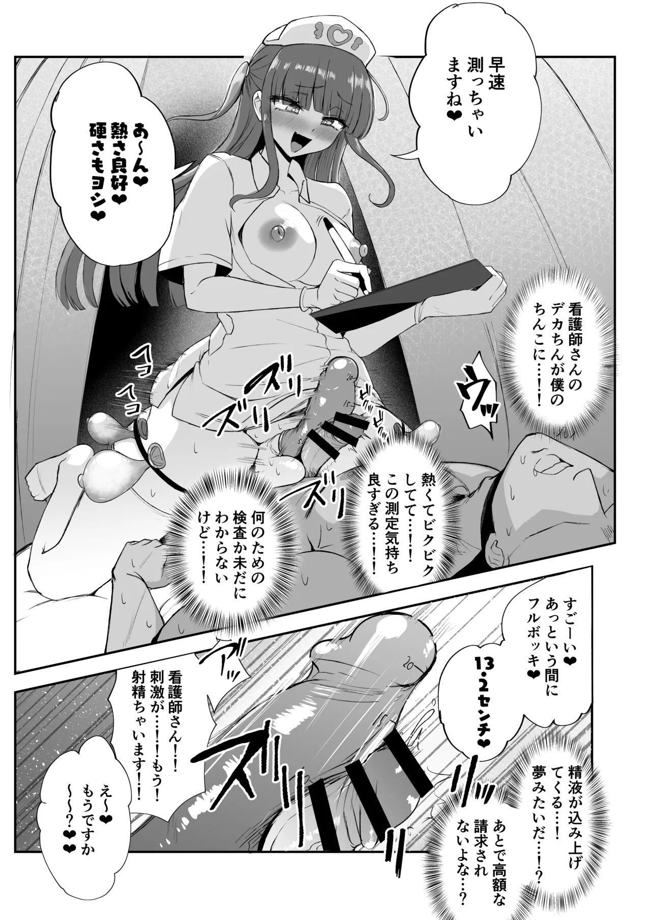 【Futamare】ふたなりナースりのこちゃんの巡回ちん察 page 3 full