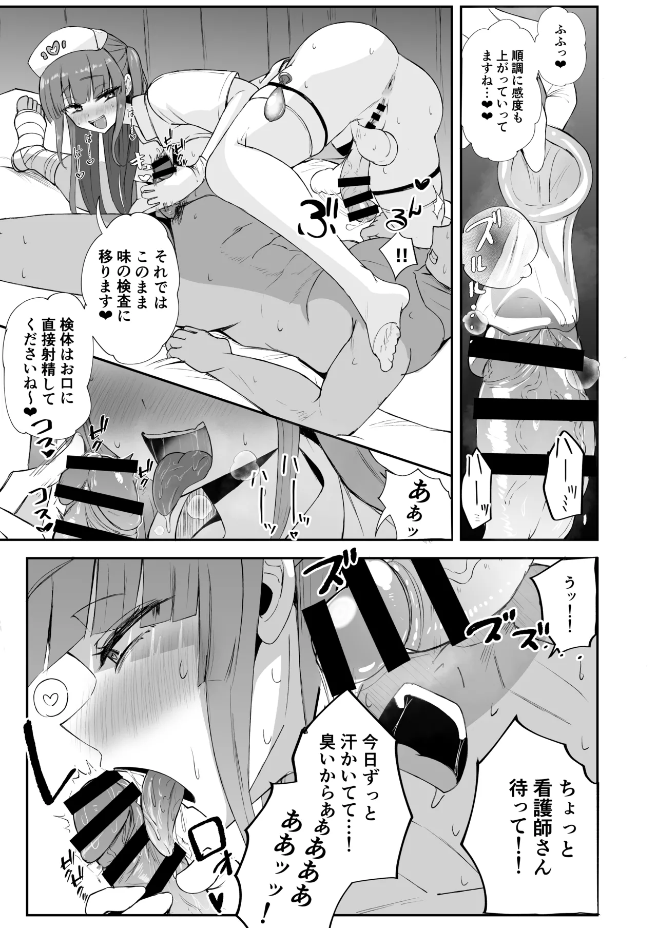 【Futamare】ふたなりナースりのこちゃんの巡回ちん察 page 4 full