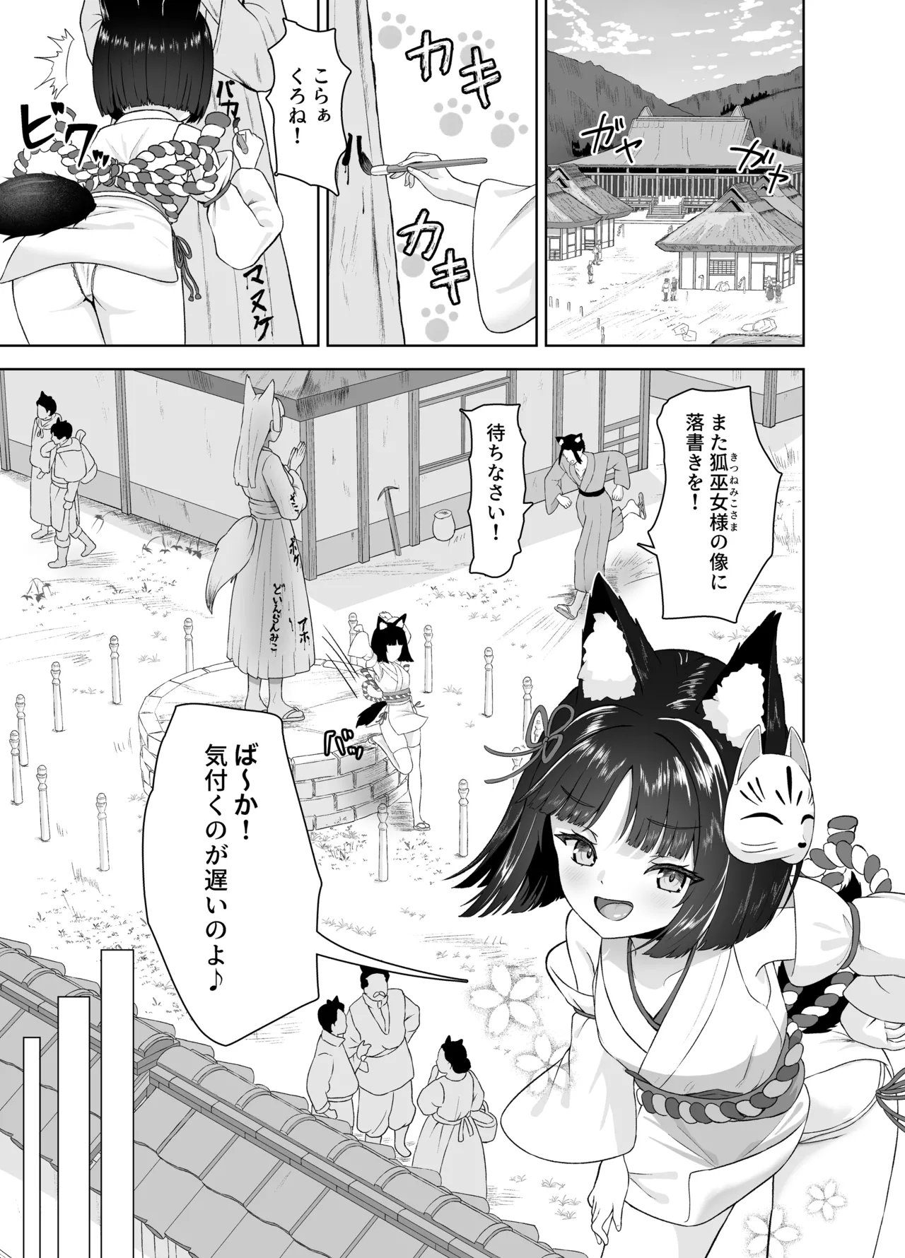 神殿陵辱触手録〜ケモミミ巫女種付け絶頂祭〜 page 3 full