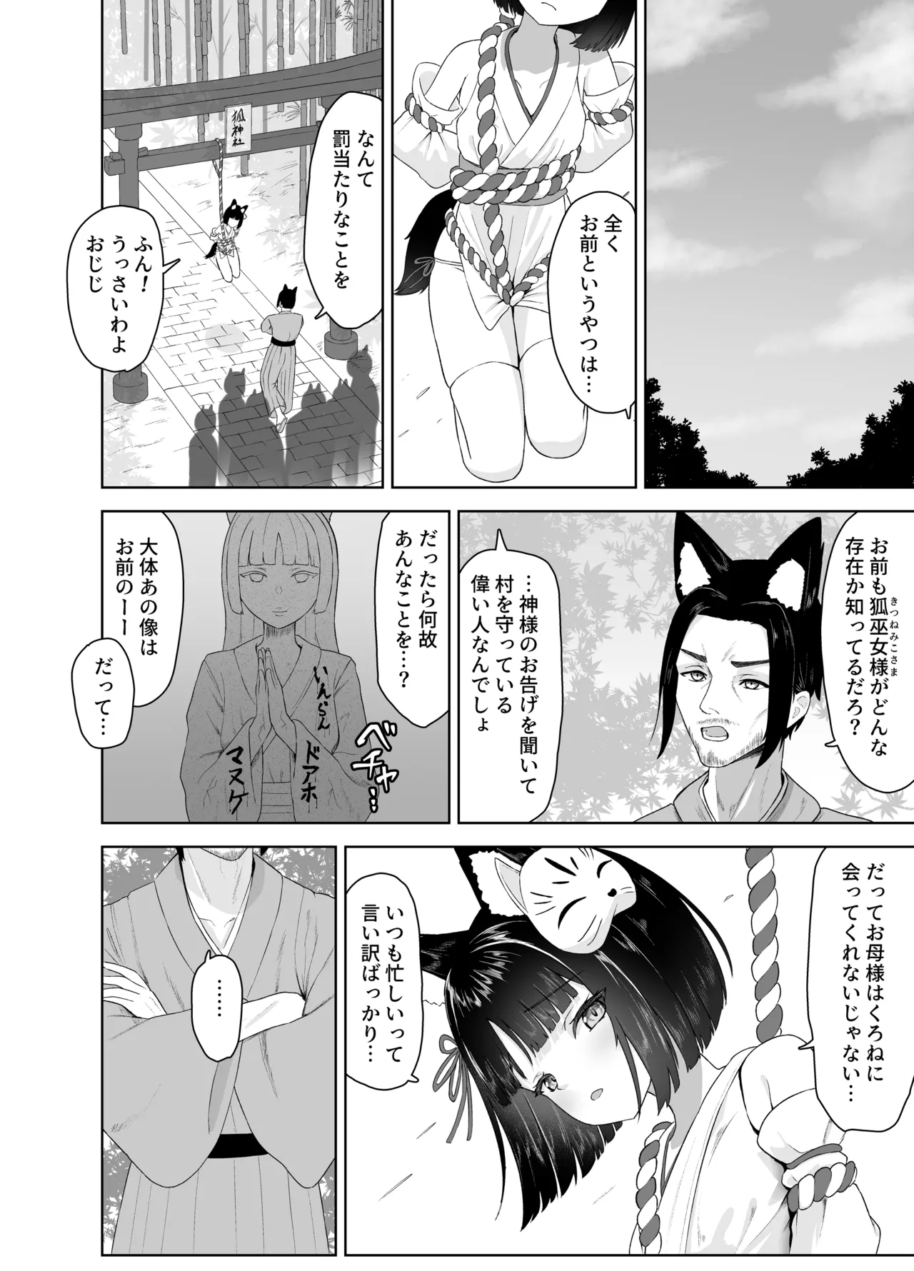 神殿陵辱触手録〜ケモミミ巫女種付け絶頂祭〜 page 4 full