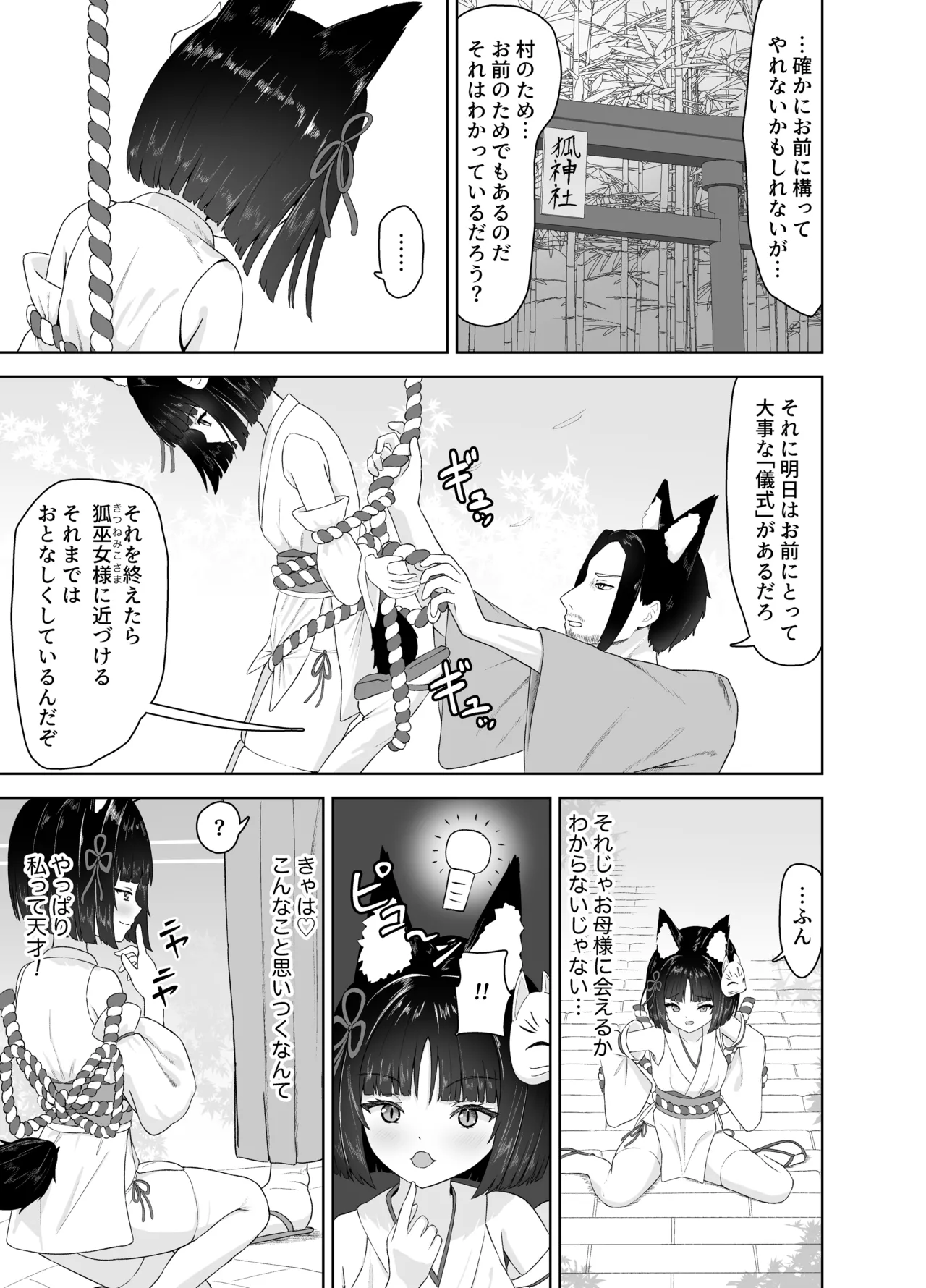 神殿陵辱触手録〜ケモミミ巫女種付け絶頂祭〜 page 5 full