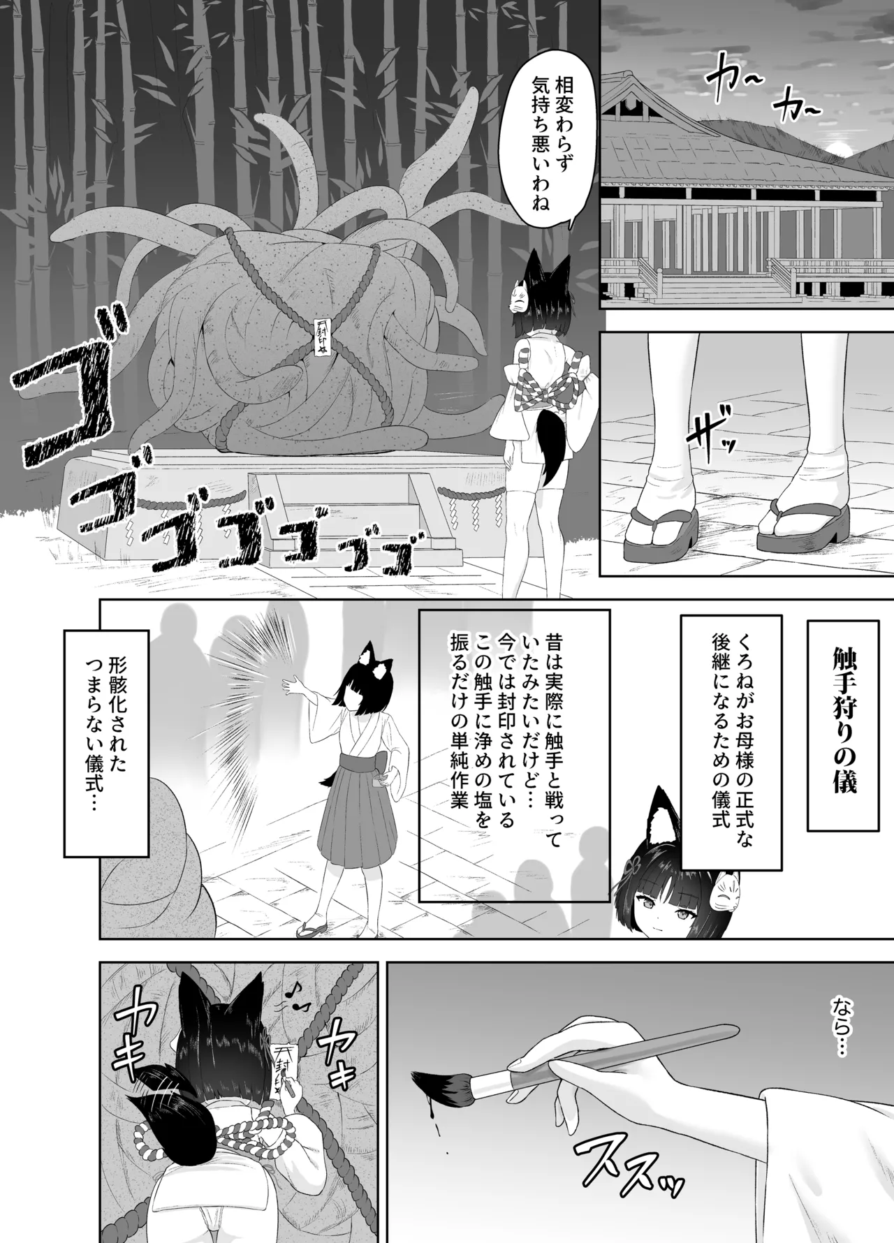 神殿陵辱触手録〜ケモミミ巫女種付け絶頂祭〜 page 6 full