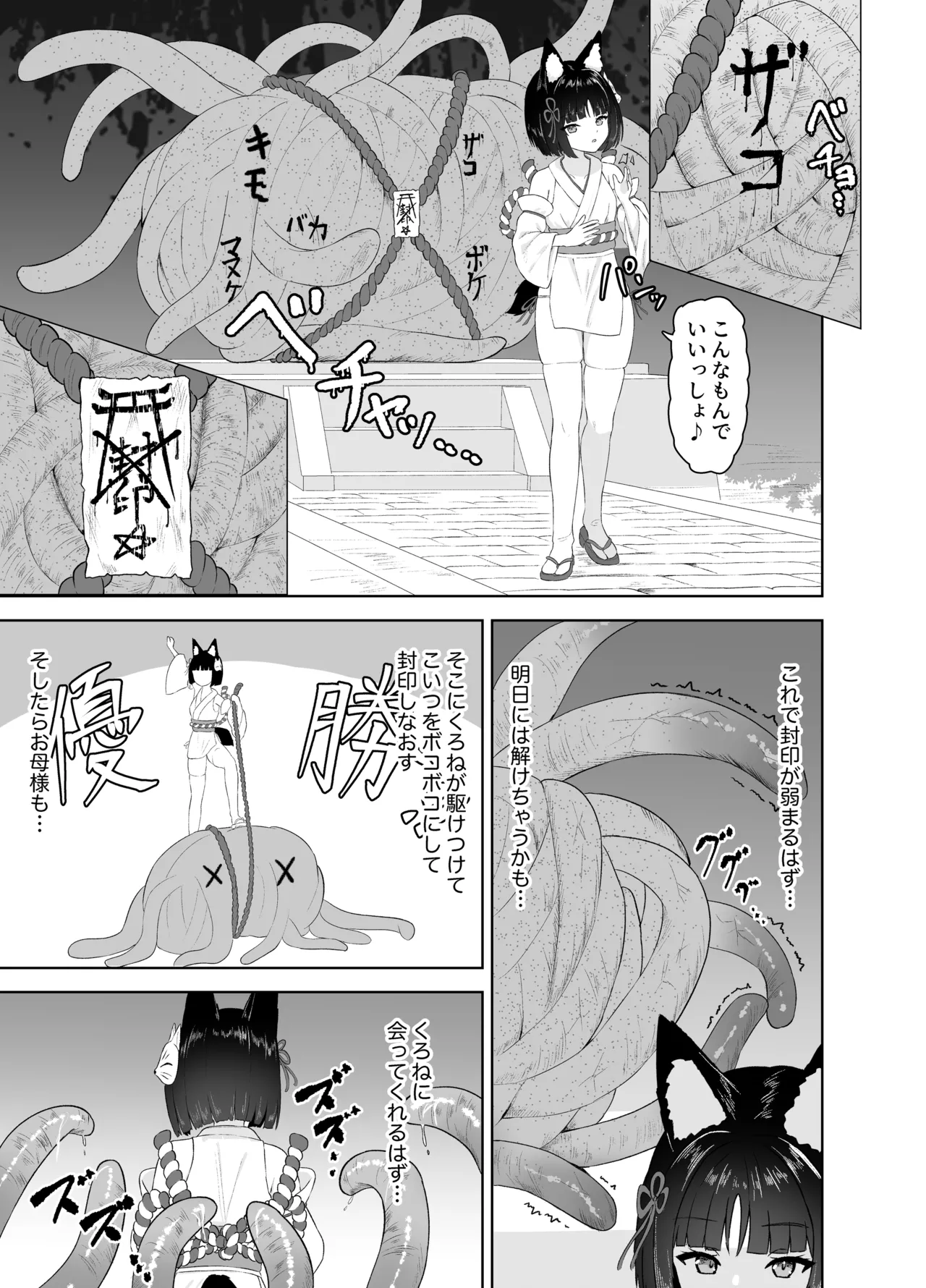 神殿陵辱触手録〜ケモミミ巫女種付け絶頂祭〜 page 7 full
