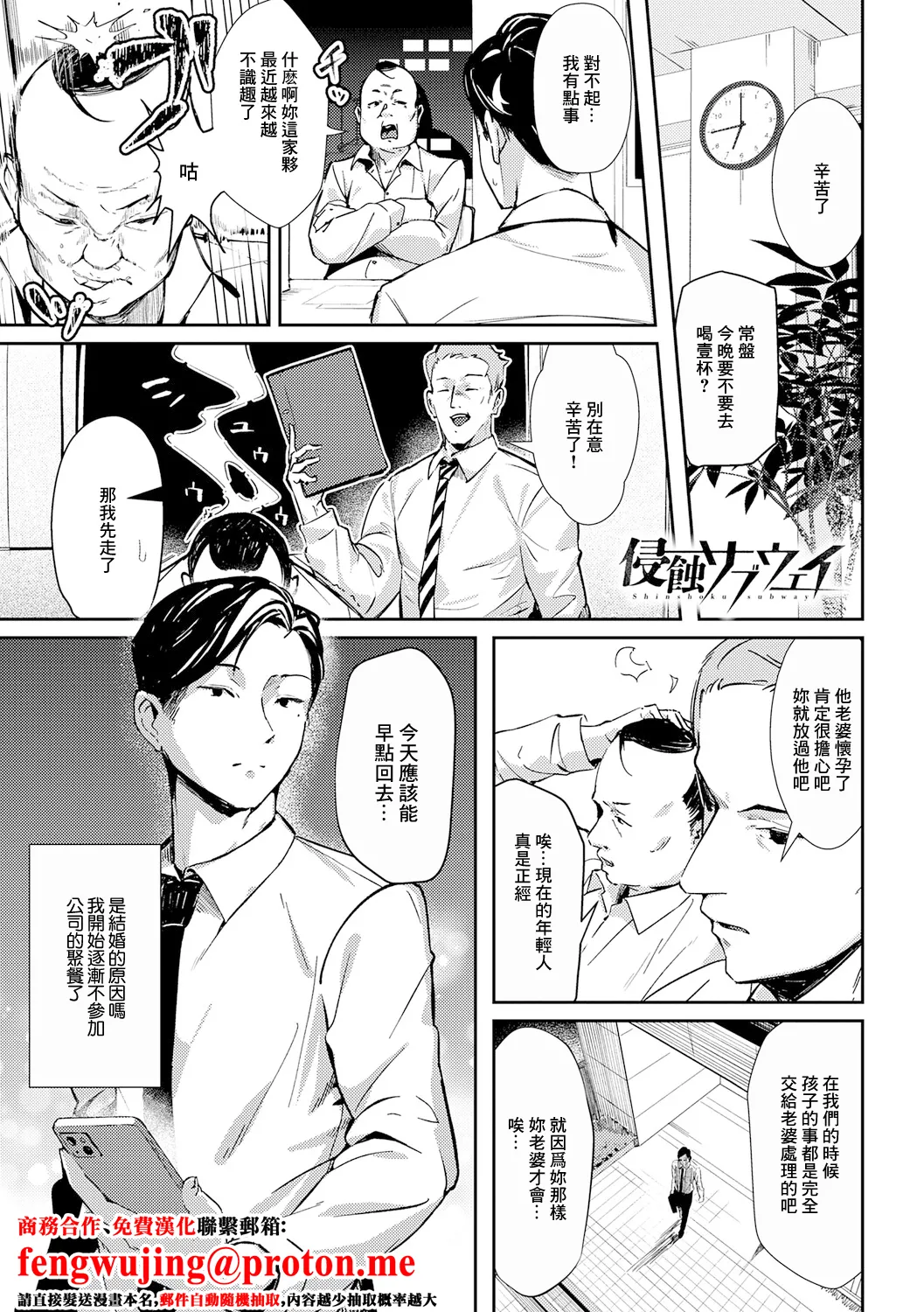 shinshoku shubway page 1 full