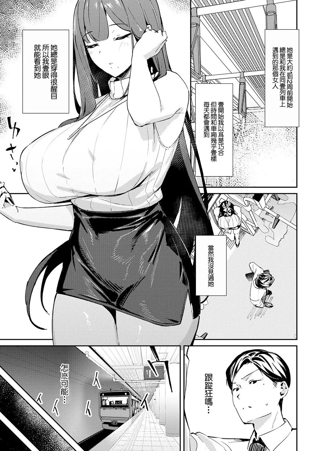 shinshoku shubway page 3 full