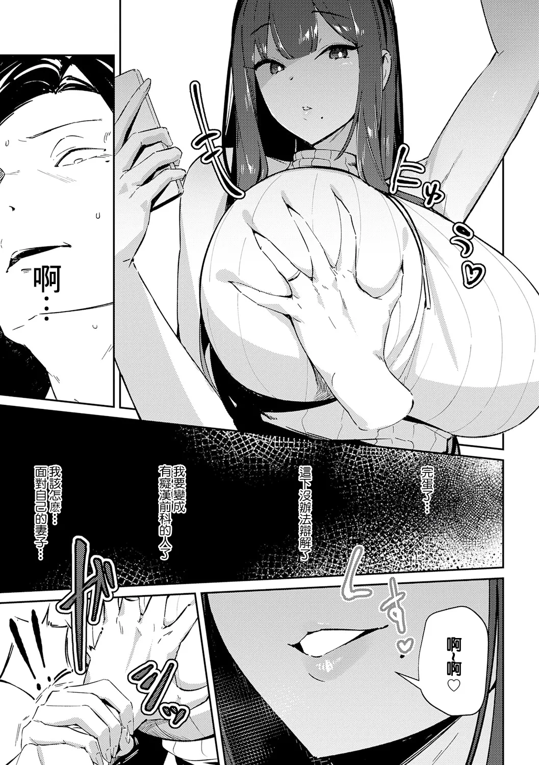 shinshoku shubway page 7 full