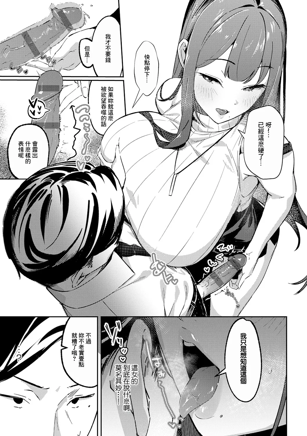 shinshoku shubway page 9 full