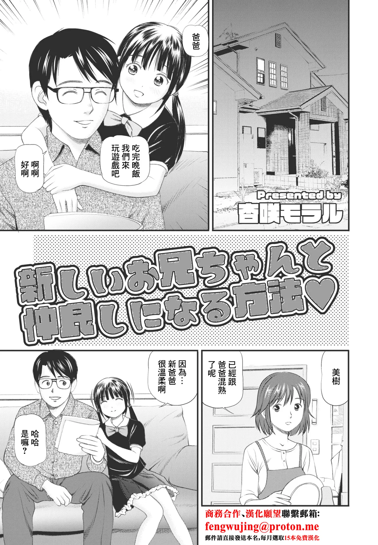 新しいお兄ちゃんと仲良しになる方法 page 1 full