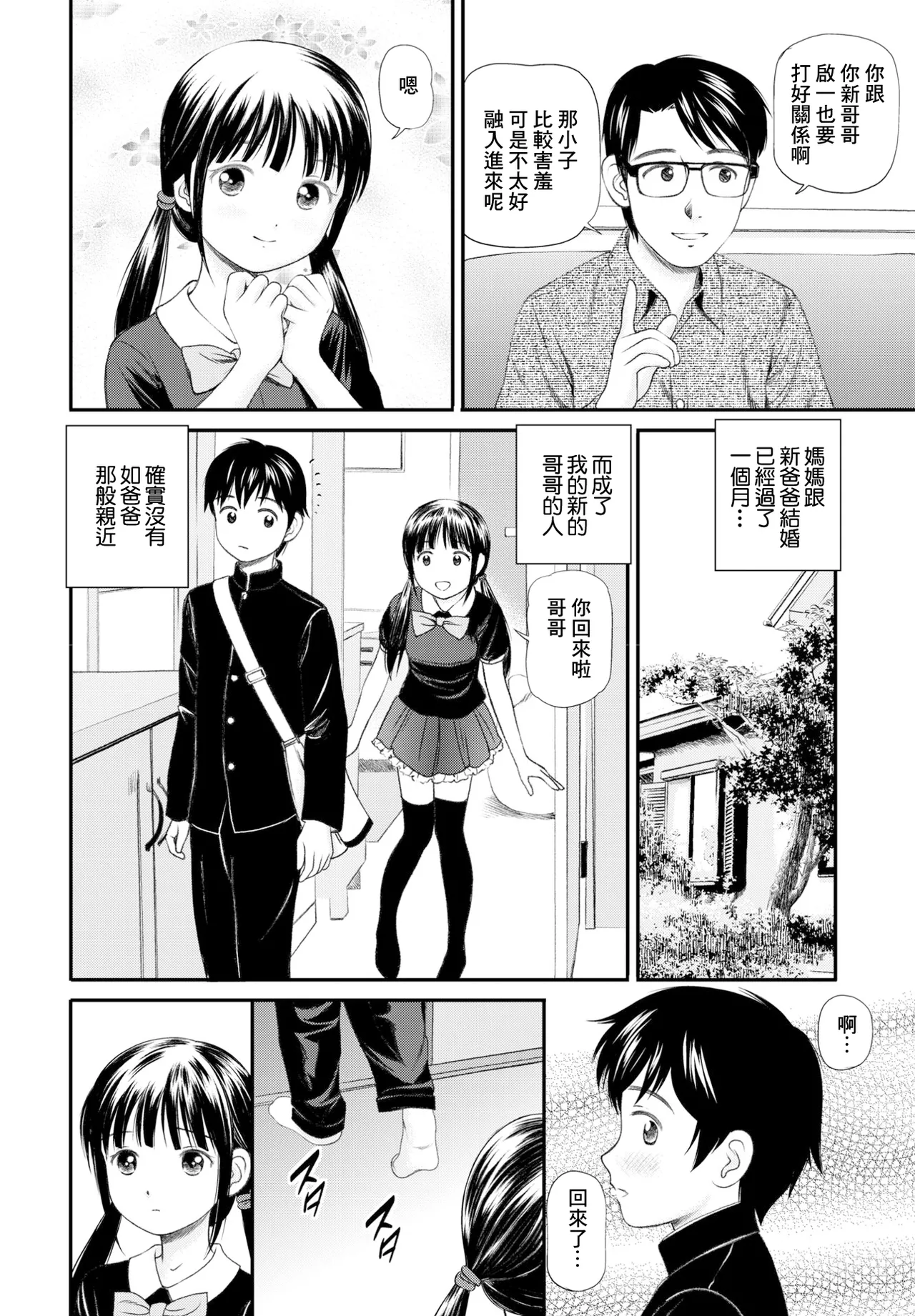 新しいお兄ちゃんと仲良しになる方法 page 2 full