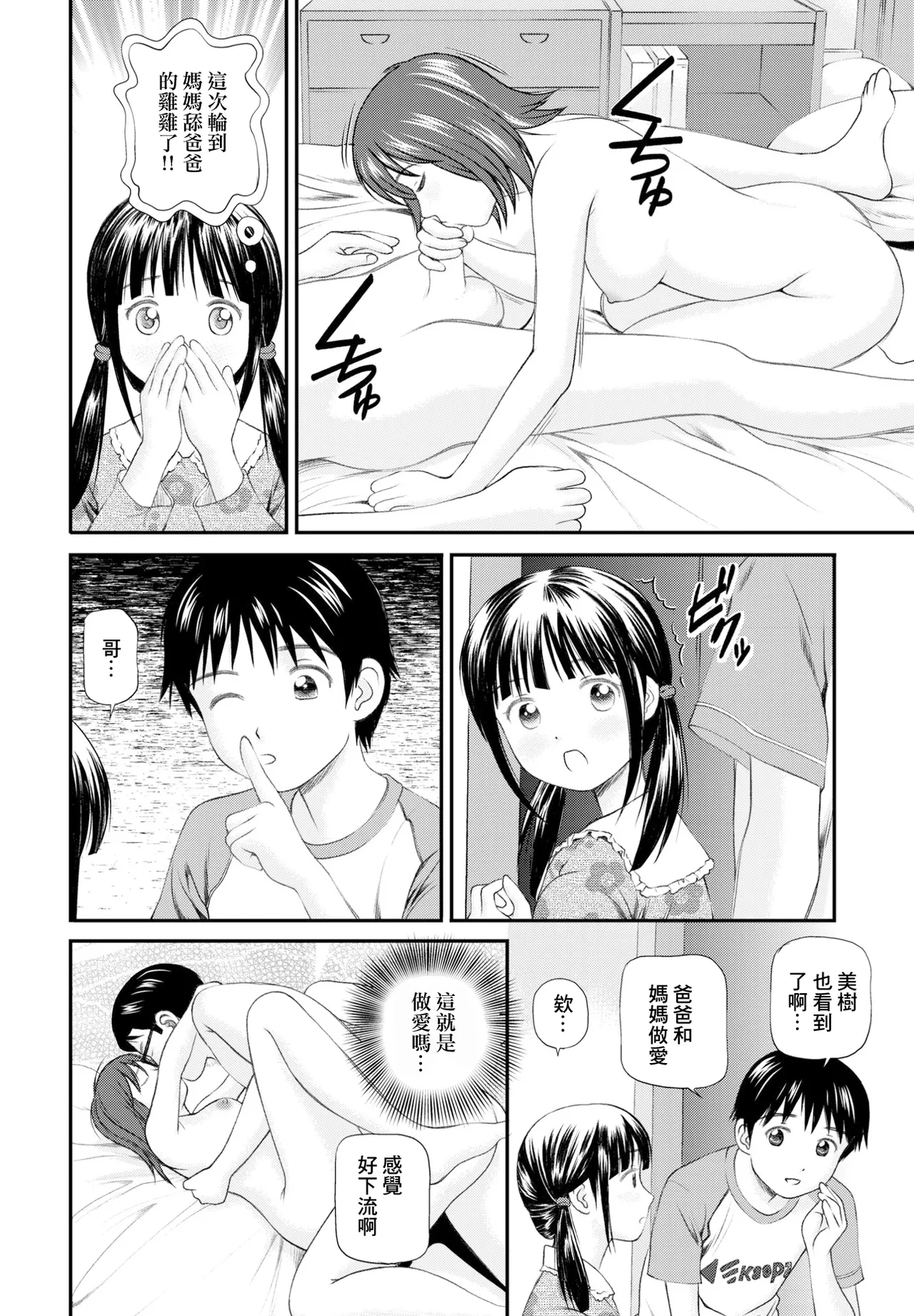 新しいお兄ちゃんと仲良しになる方法 page 4 full