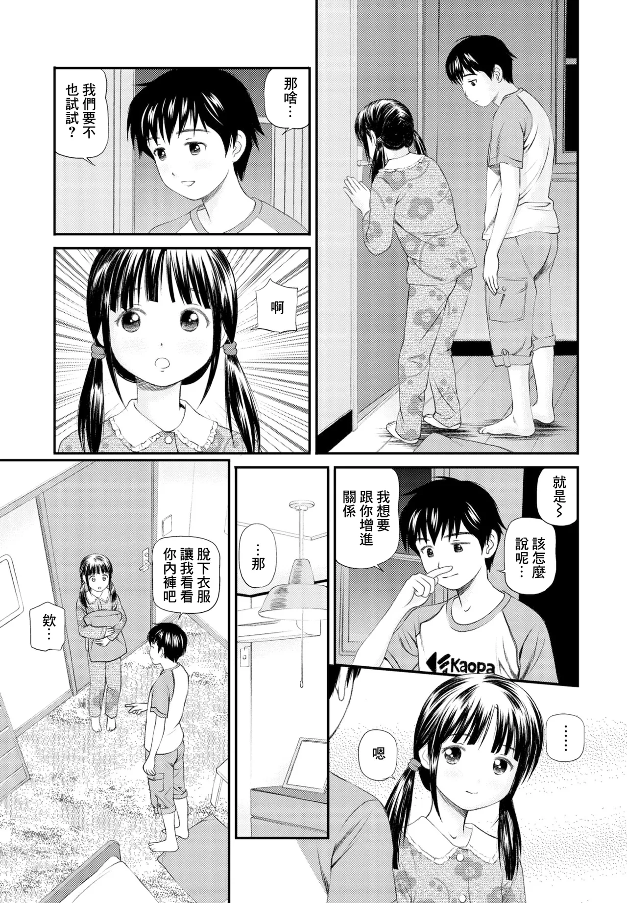 新しいお兄ちゃんと仲良しになる方法 page 5 full
