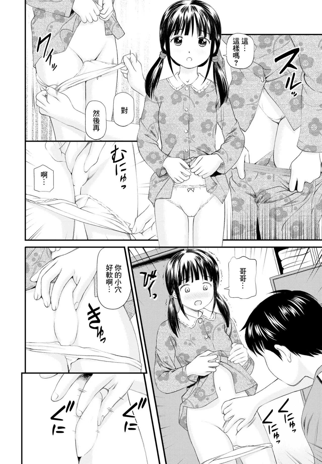 新しいお兄ちゃんと仲良しになる方法 page 6 full