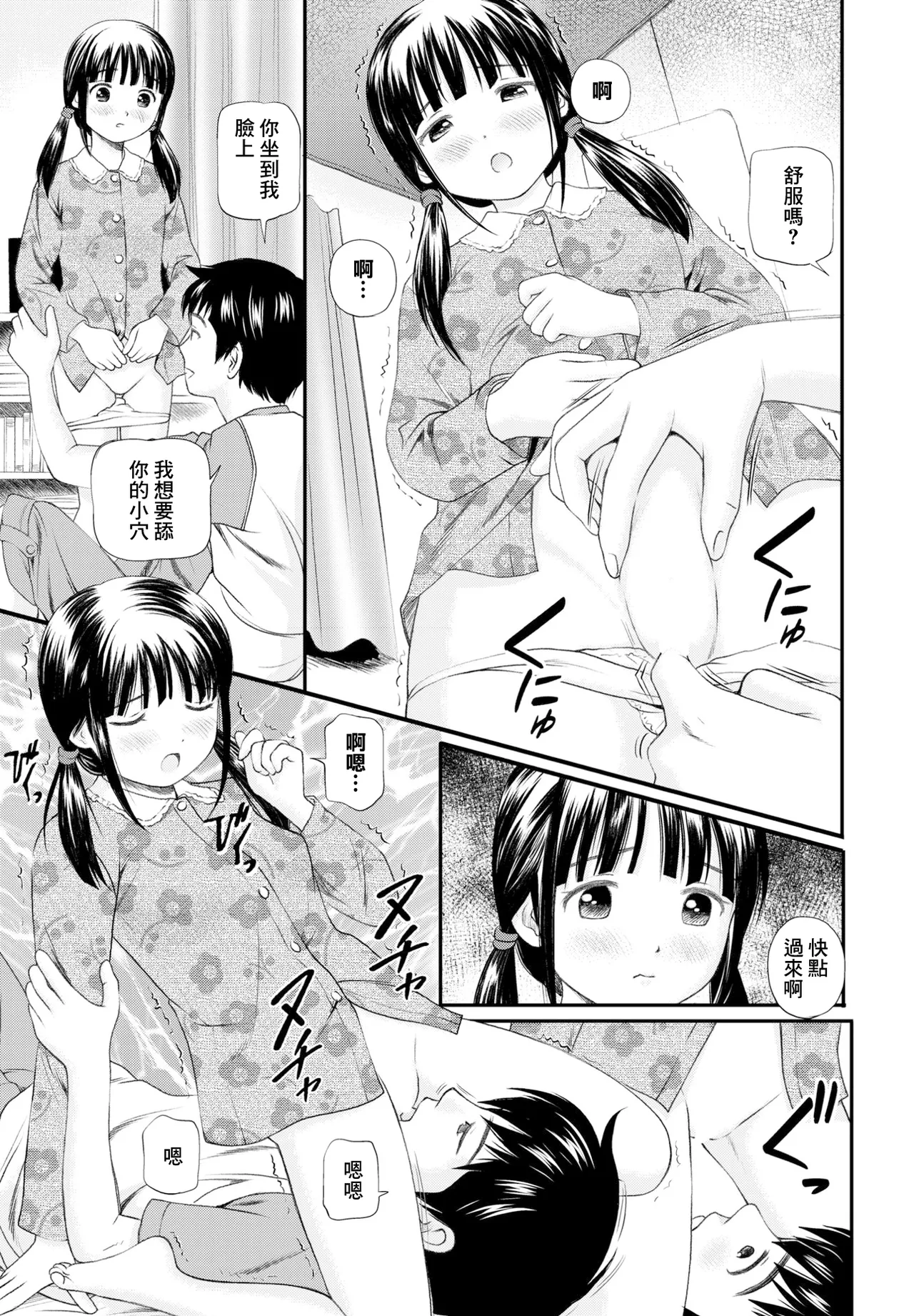 新しいお兄ちゃんと仲良しになる方法 page 7 full