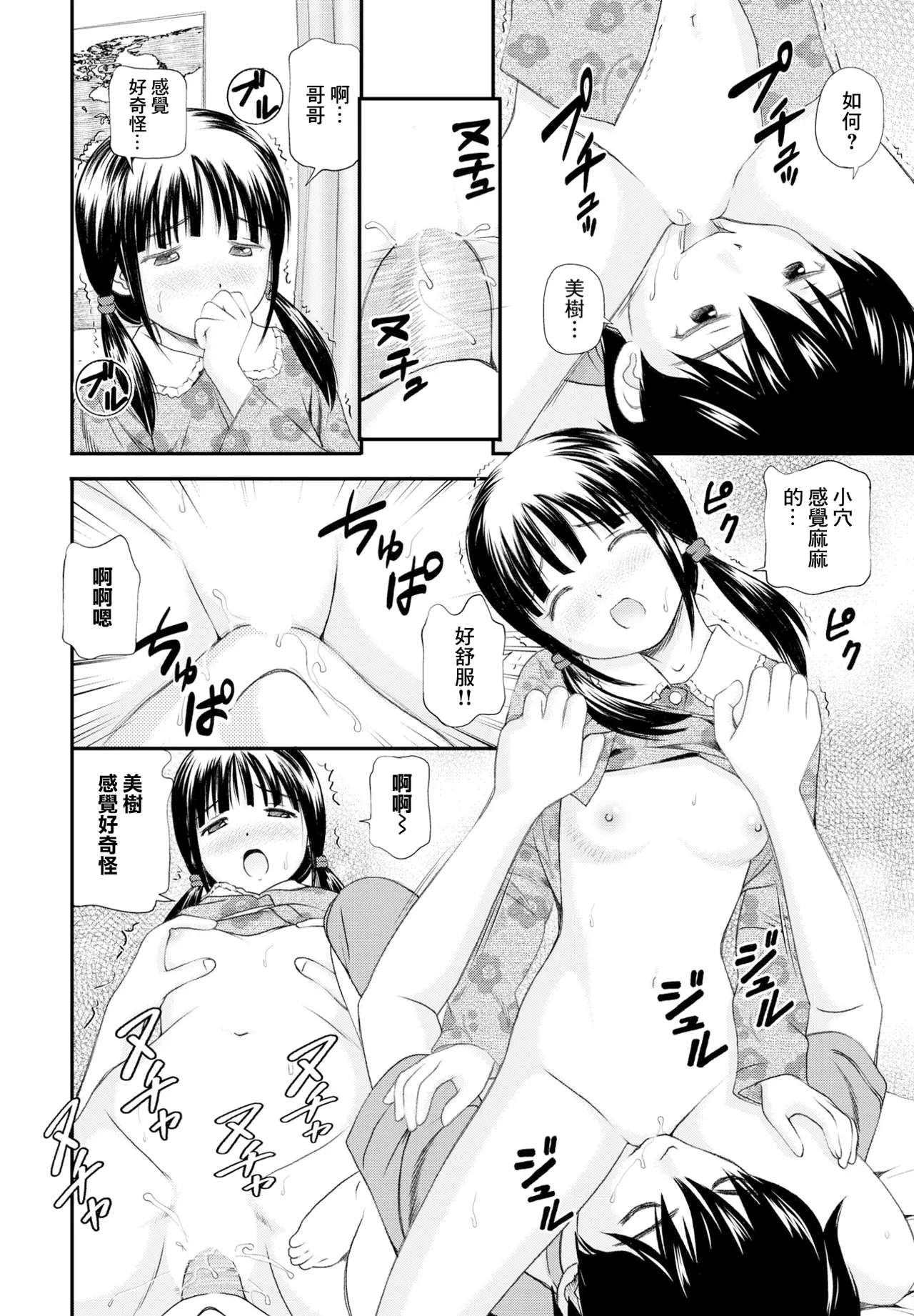 新しいお兄ちゃんと仲良しになる方法 page 8 full