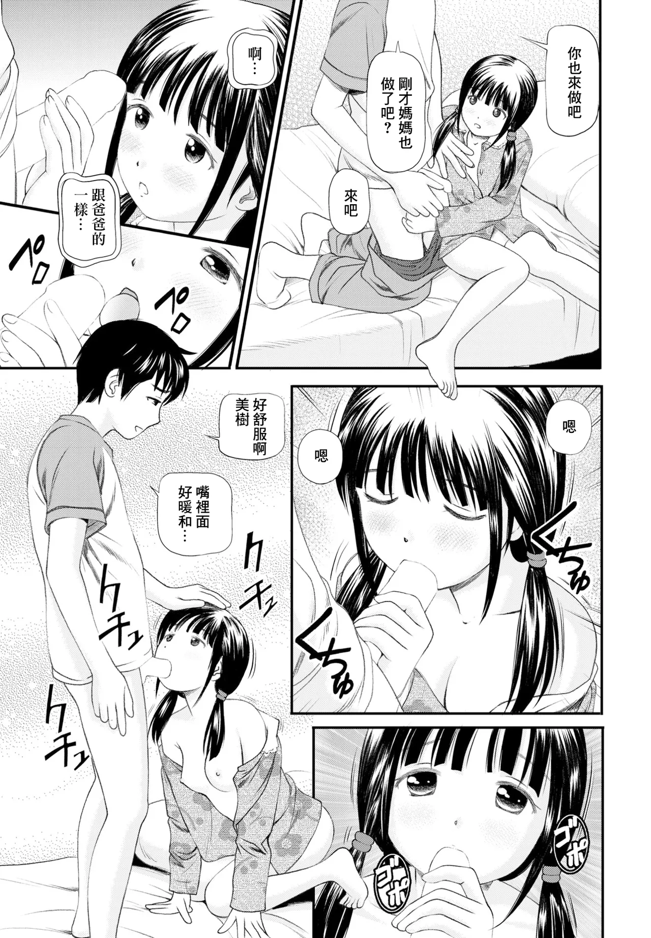 新しいお兄ちゃんと仲良しになる方法 page 9 full