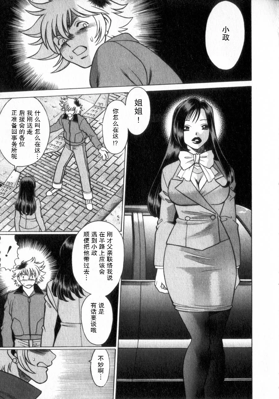 息をひそめて抱いて 2 第一话 page 7 full