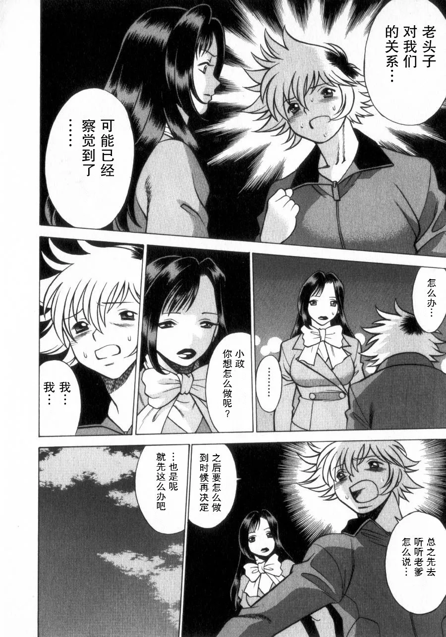 息をひそめて抱いて 2 第一话 page 8 full