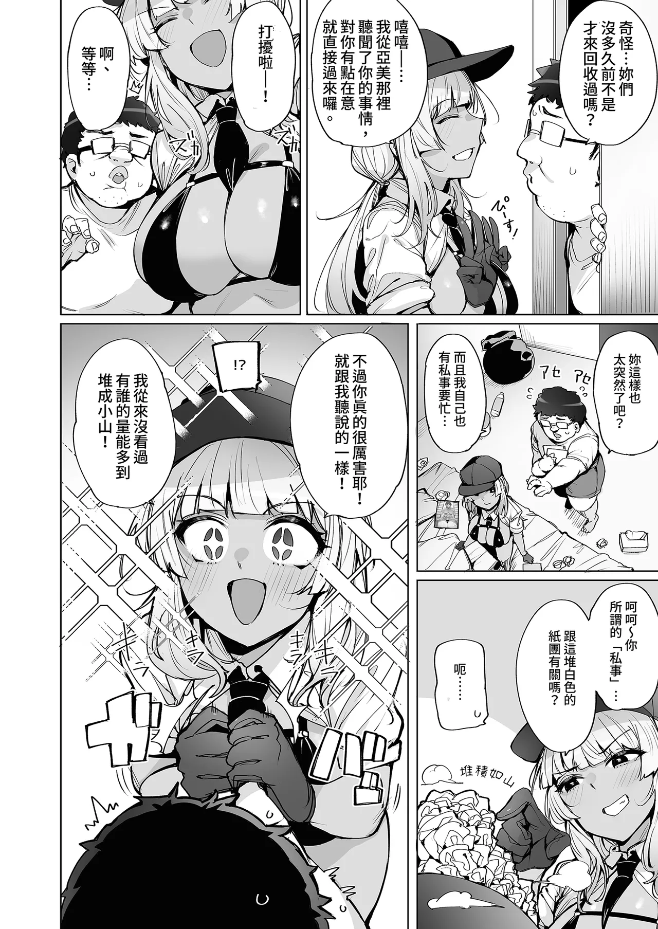 Anata no Semen Kaishuu Shimasu 2 | 種子回收派遣員2 page 4 full
