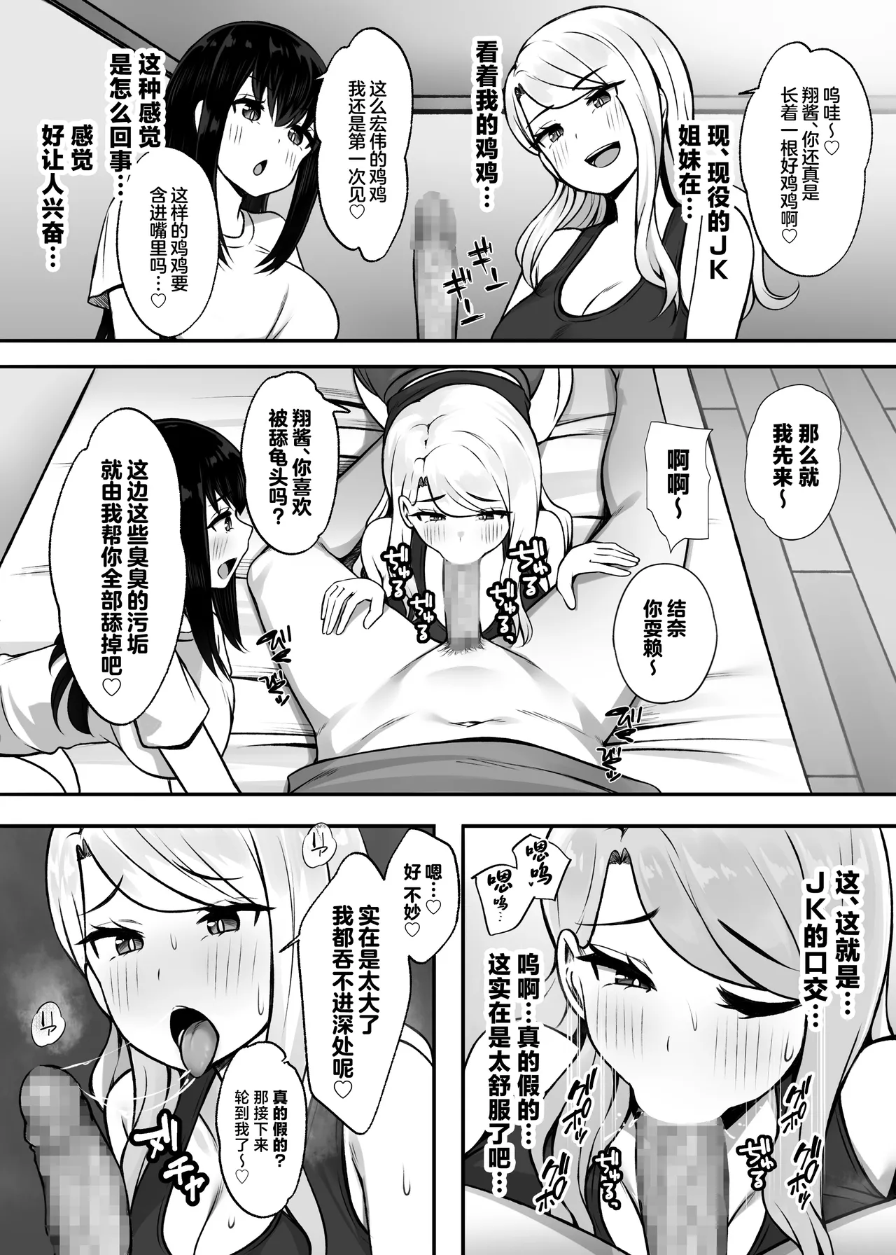 Isourou no Gal Shimai to Hamemakuri no Harem Seikatsu Hajimarimashita page 10 full