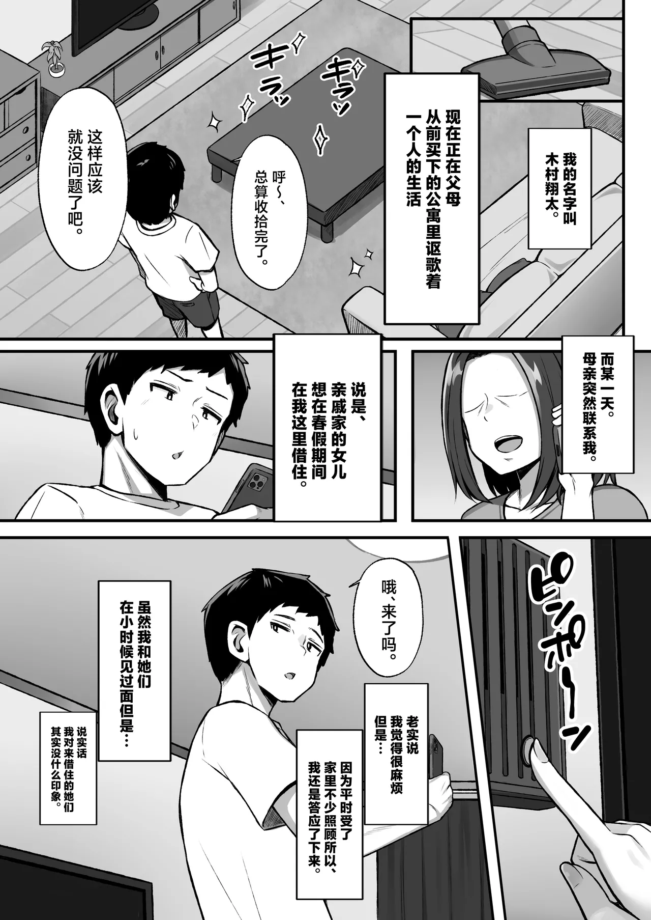 Isourou no Gal Shimai to Hamemakuri no Harem Seikatsu Hajimarimashita page 4 full