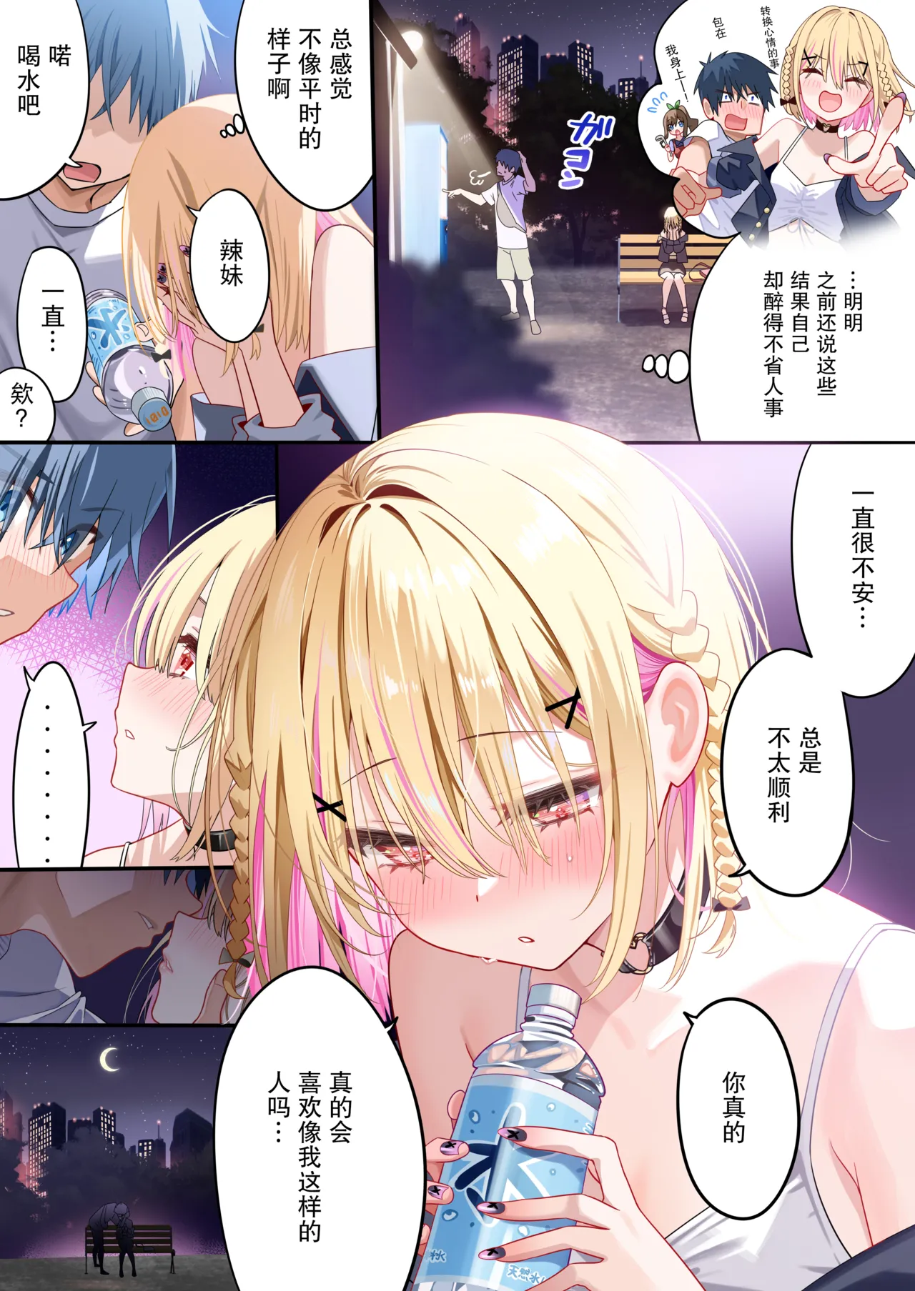 Osananajimi-chan Series Ura Hon 4 - Childhood Friend Series Back Book 4 page 6 full