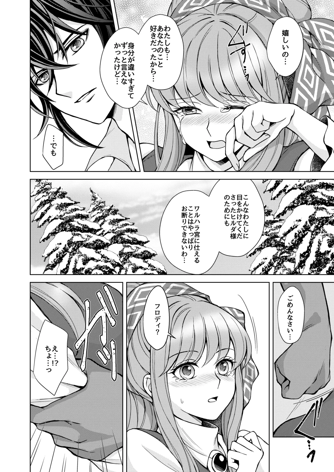 Don't let go, stay by my side page 6 full