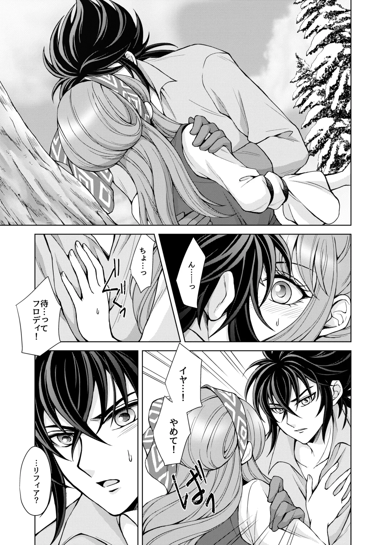 Don't let go, stay by my side page 7 full