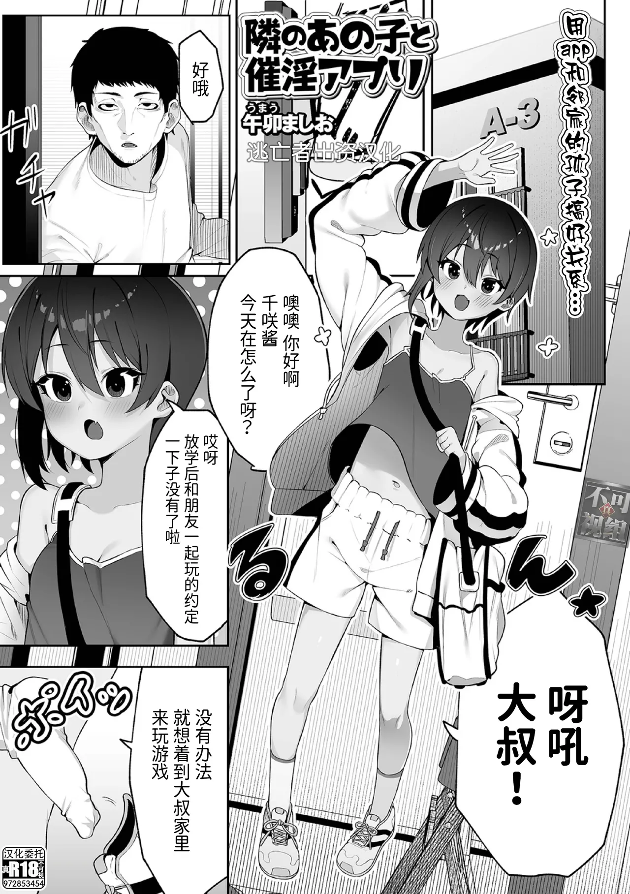 隣のあの子と催淫アプリ page 1 full