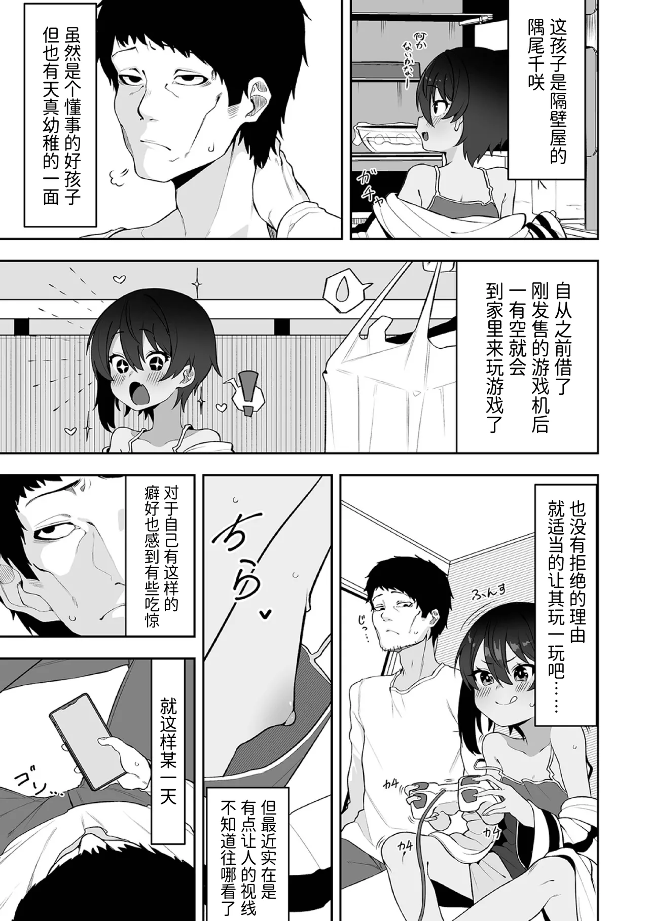 隣のあの子と催淫アプリ page 2 full