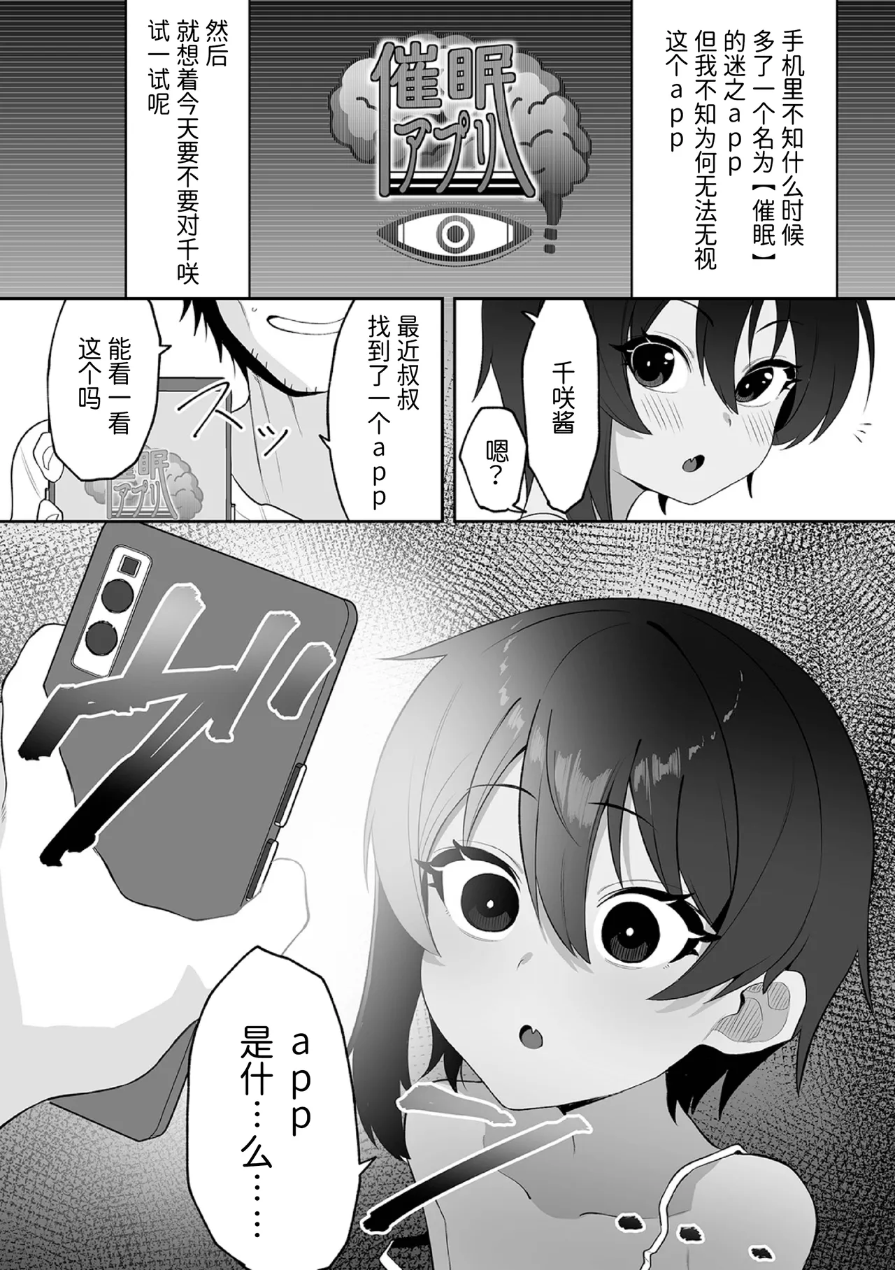 隣のあの子と催淫アプリ page 3 full