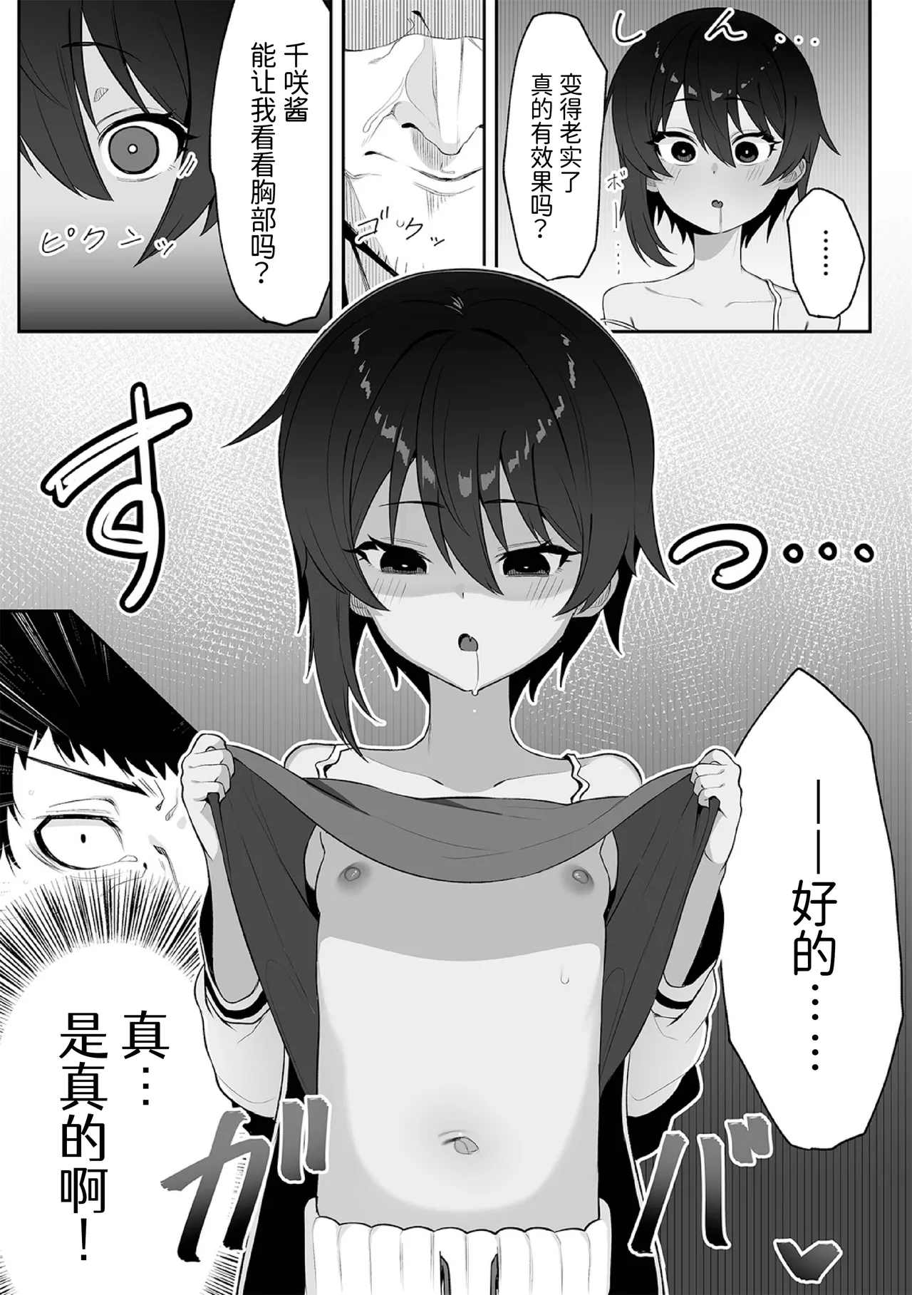 隣のあの子と催淫アプリ page 4 full