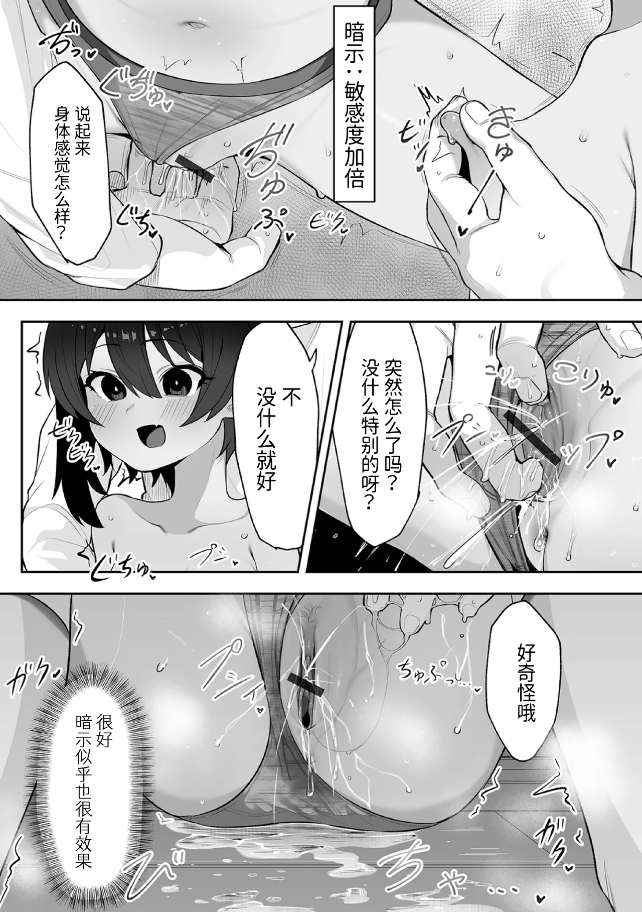 隣のあの子と催淫アプリ page 7 full