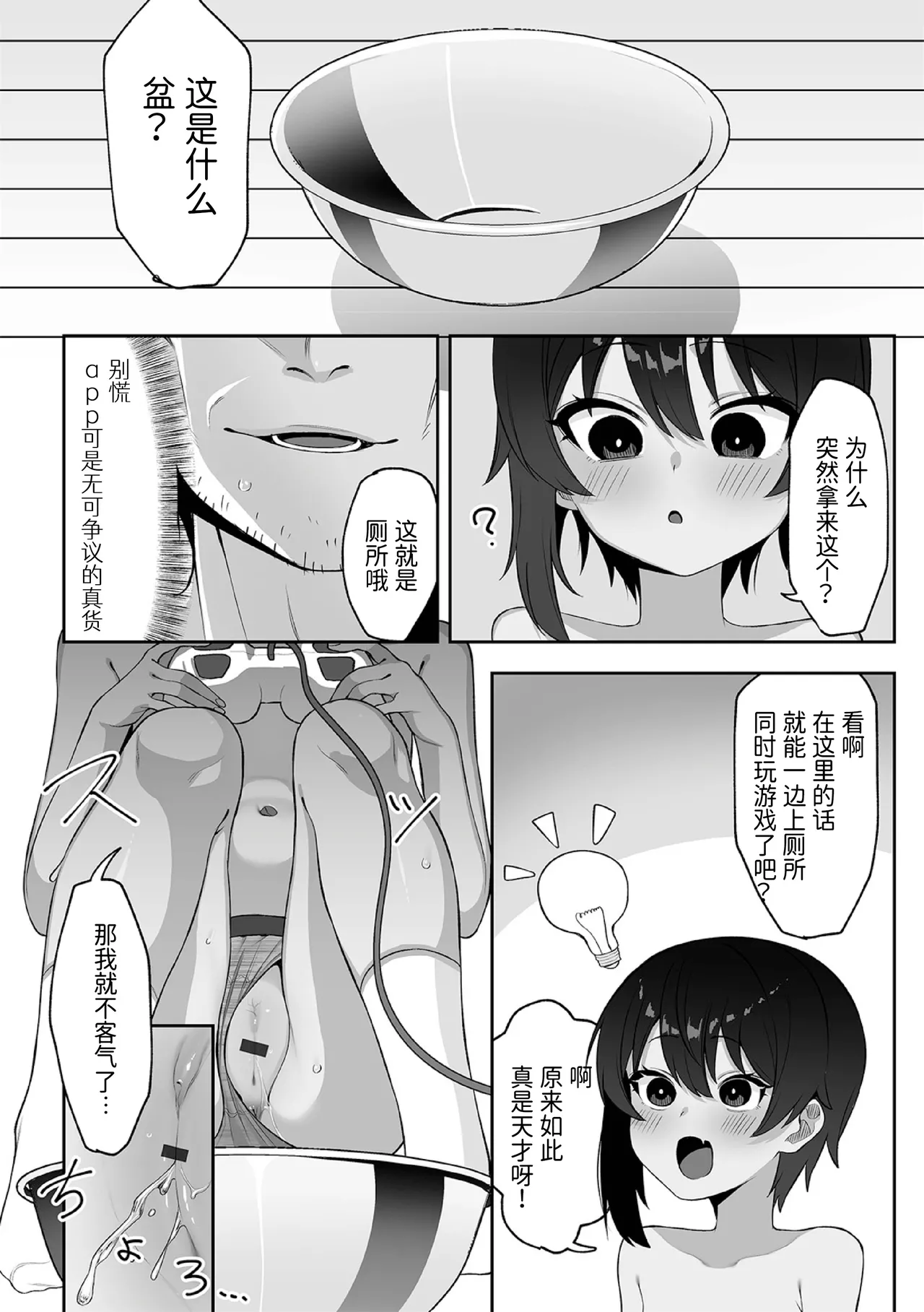 隣のあの子と催淫アプリ page 9 full