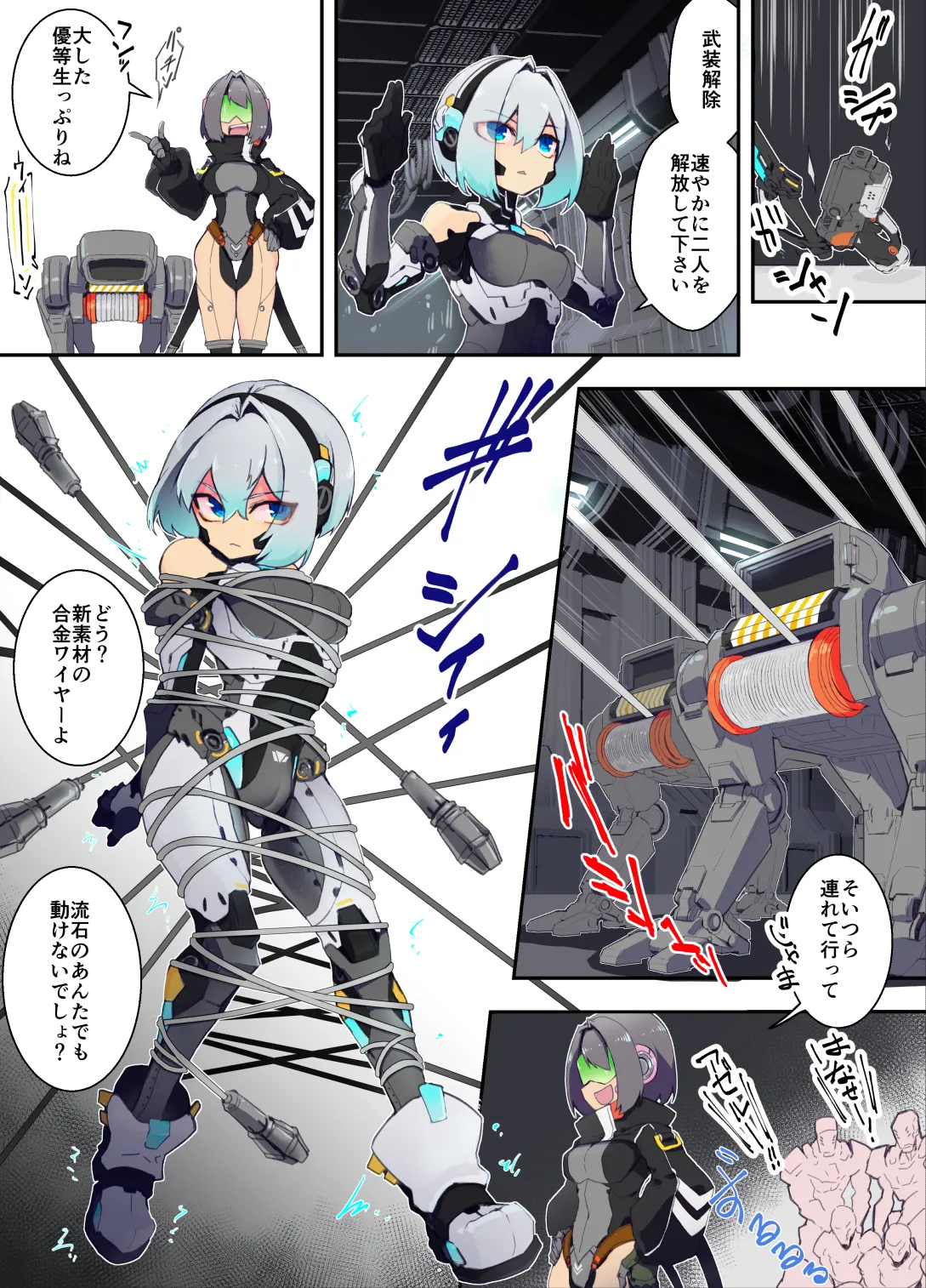 ｱﾝﾄﾞﾛｲﾄﾞちゃんが捕まって色々されるお話 + ご自慢のﾎﾞﾃﾞｨを魔改造されていくｱﾝﾄﾞﾛｲﾄﾞちゃん page 3 full