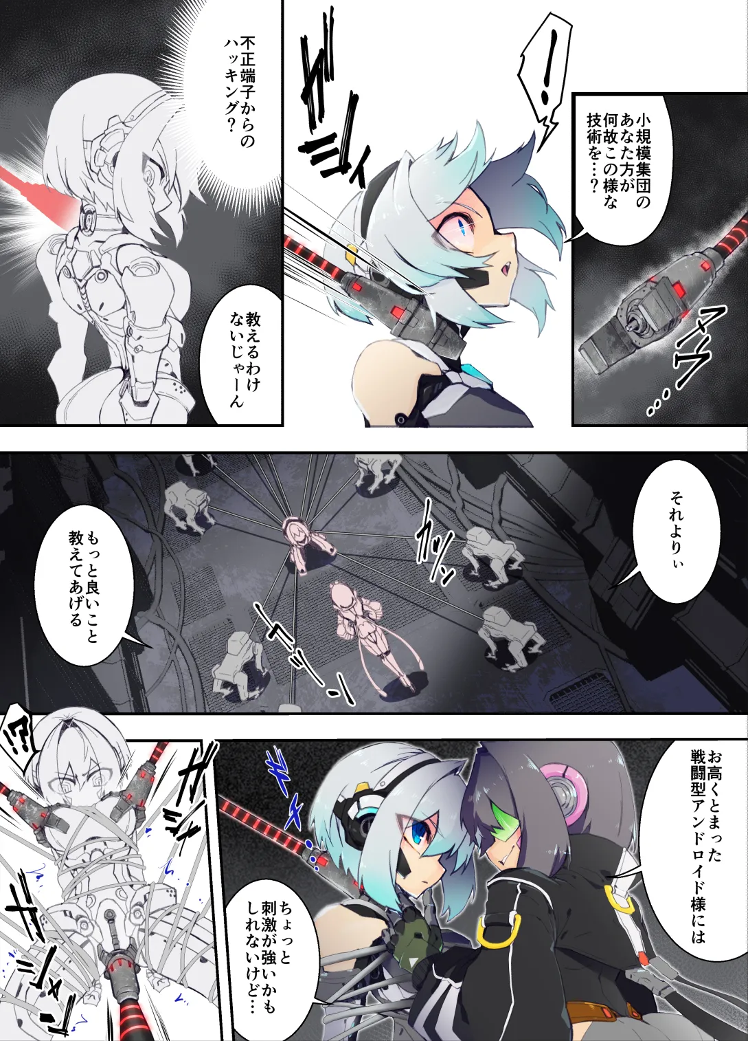 ｱﾝﾄﾞﾛｲﾄﾞちゃんが捕まって色々されるお話 + ご自慢のﾎﾞﾃﾞｨを魔改造されていくｱﾝﾄﾞﾛｲﾄﾞちゃん page 4 full