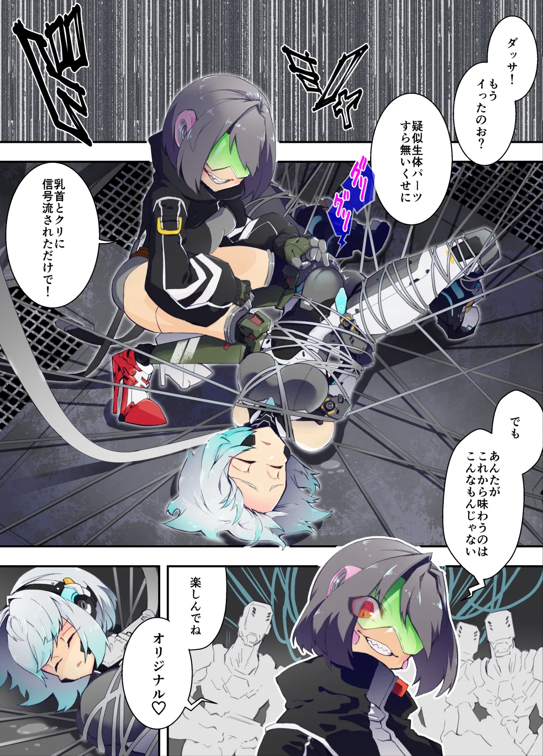 ｱﾝﾄﾞﾛｲﾄﾞちゃんが捕まって色々されるお話 + ご自慢のﾎﾞﾃﾞｨを魔改造されていくｱﾝﾄﾞﾛｲﾄﾞちゃん page 6 full