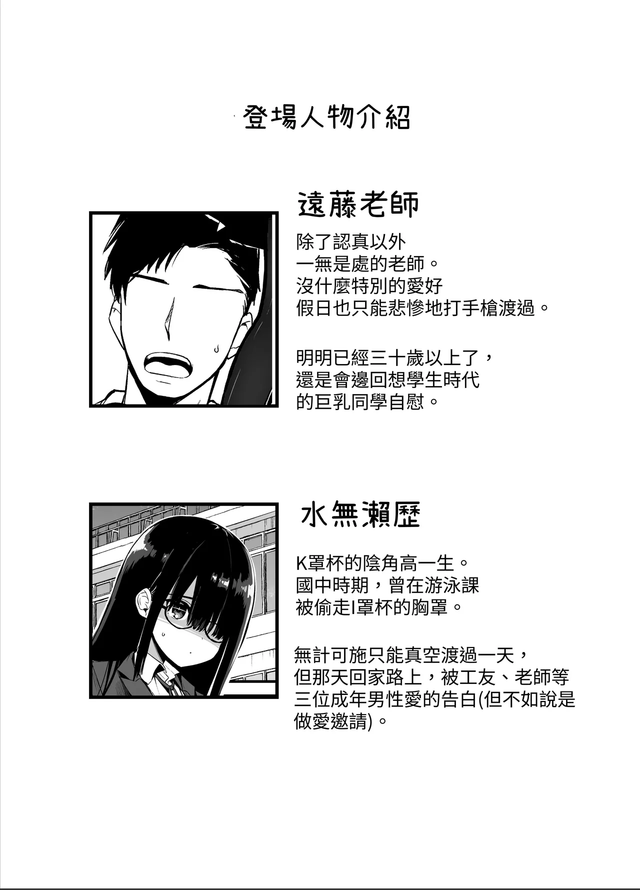 InCha no K Cup-chan 2 | 陰角K罩杯醬 2 page 2 full