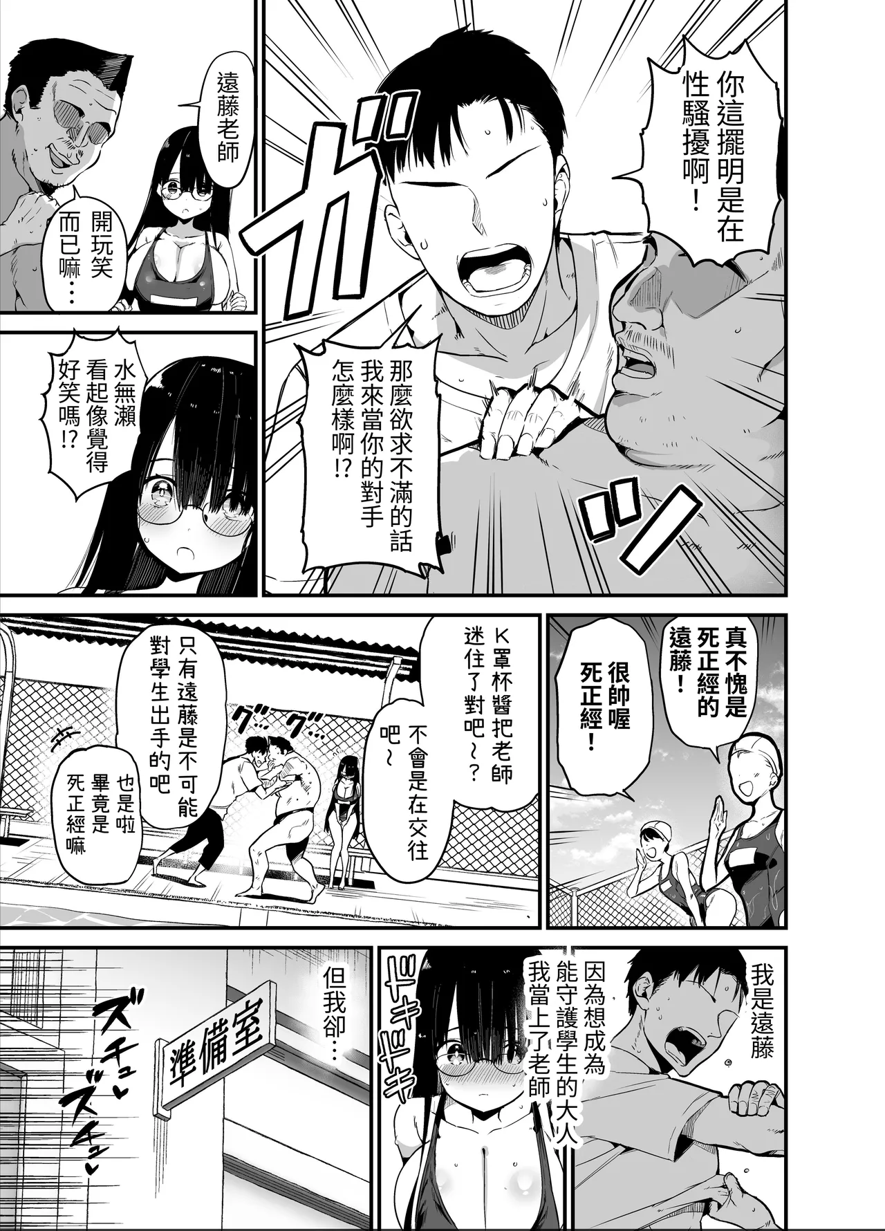 InCha no K Cup-chan 2 | 陰角K罩杯醬 2 page 5 full