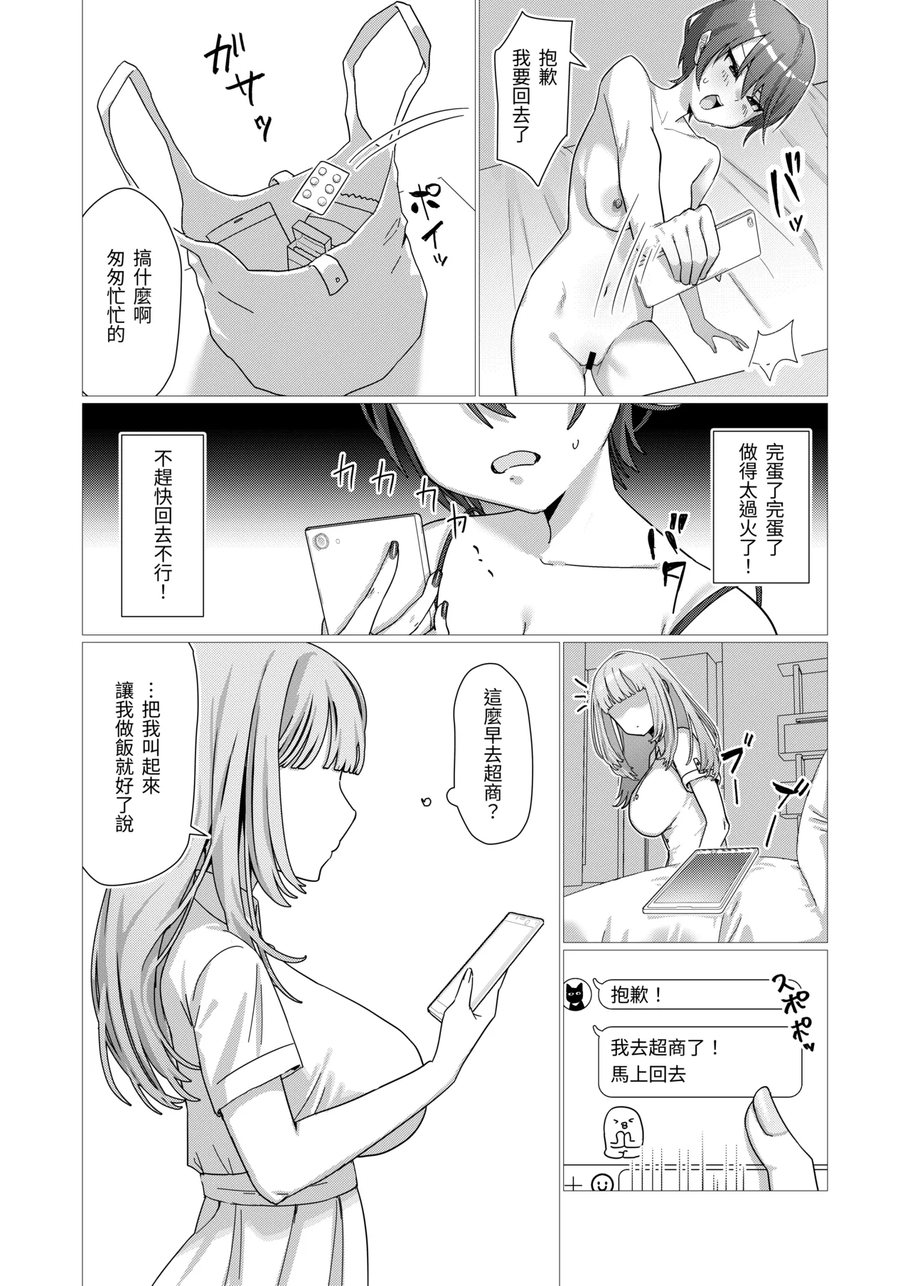 Bitchi kanojo Wo Futanari Chinpo De Oshioki page 9 full
