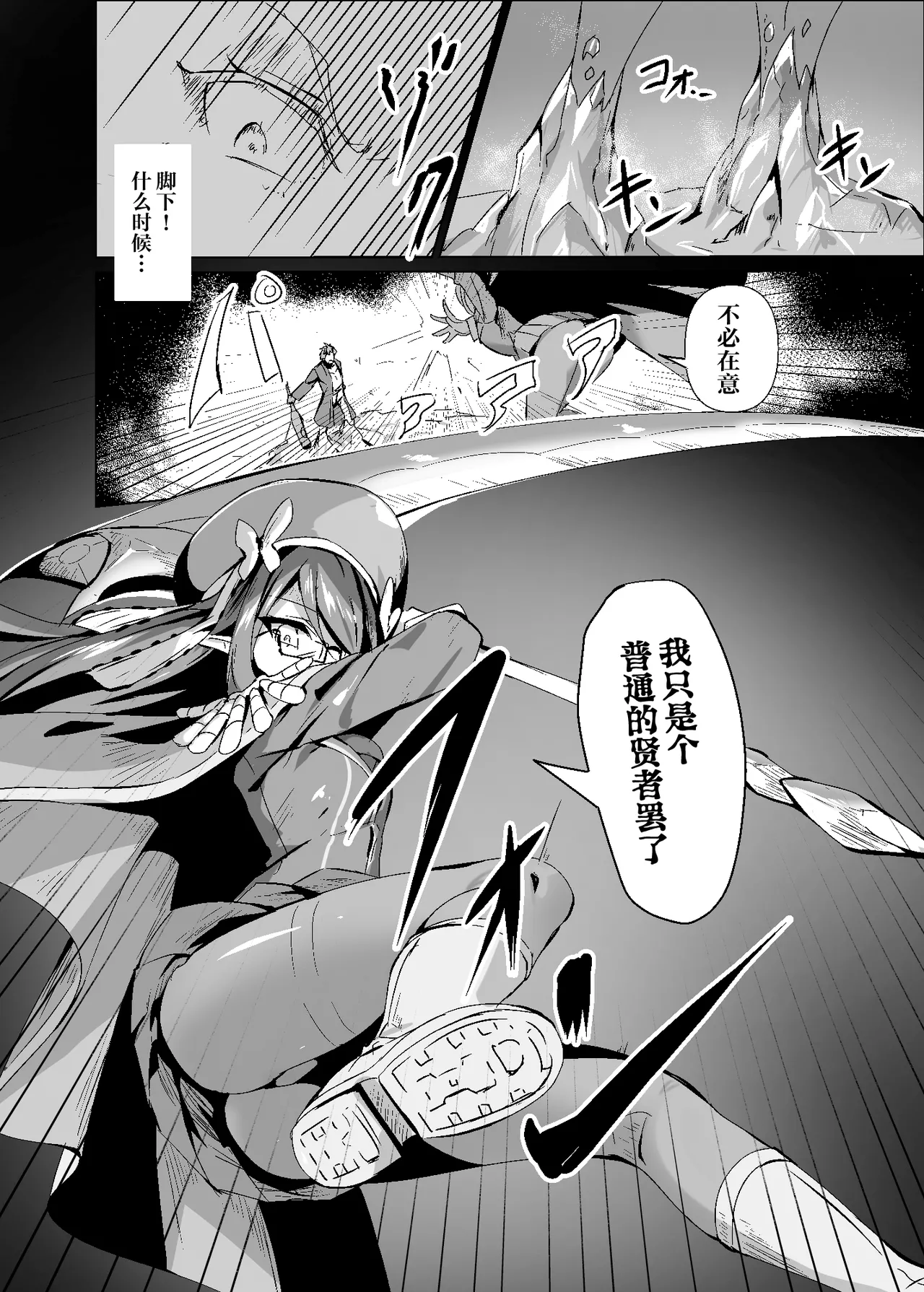 敗れた賢者3 page 2 full