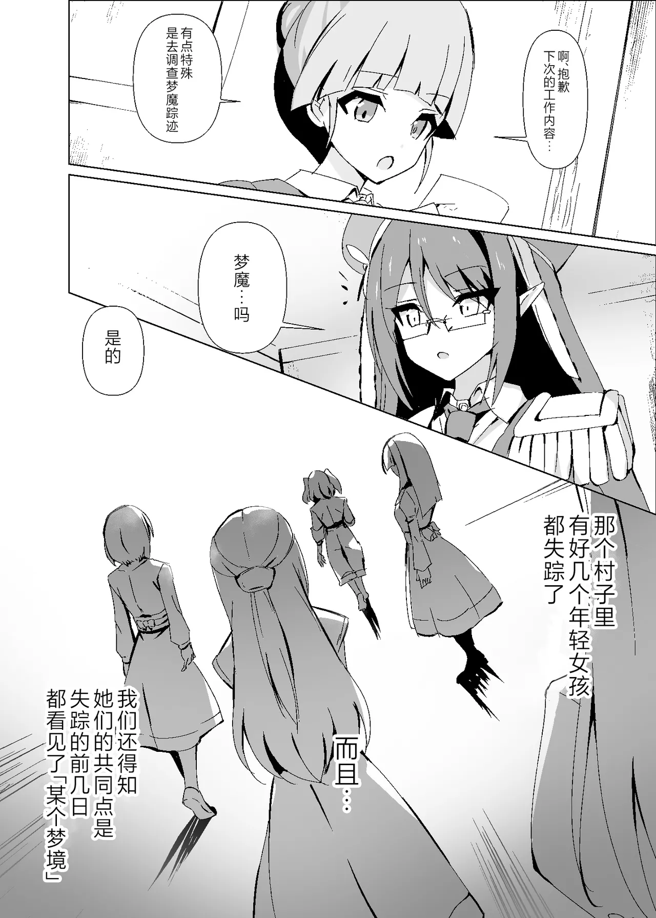 敗れた賢者3 page 4 full