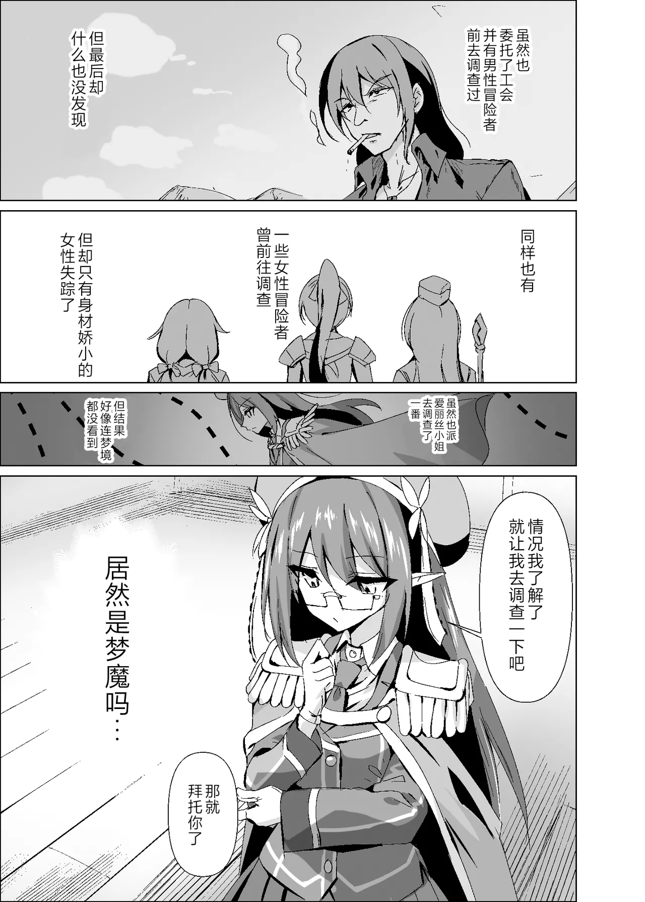 敗れた賢者3 page 5 full