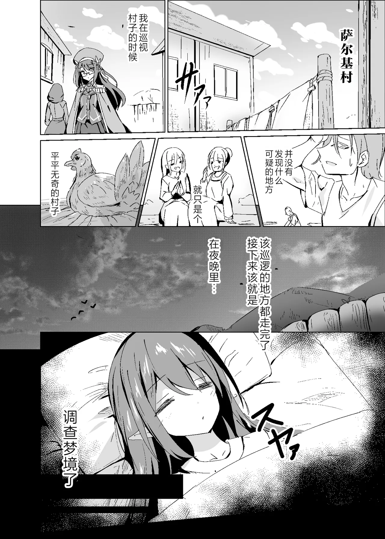 敗れた賢者3 page 6 full