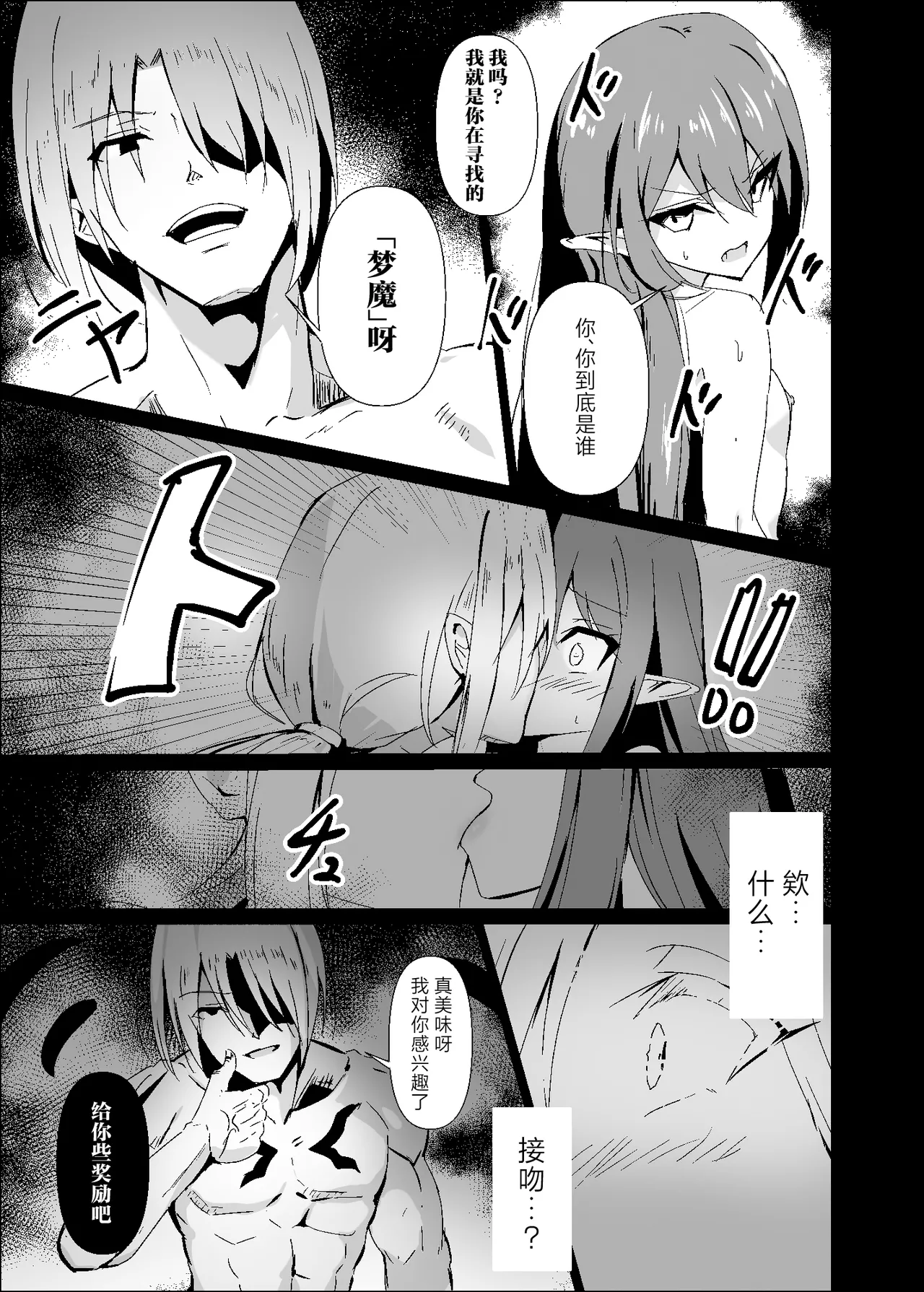 敗れた賢者3 page 9 full