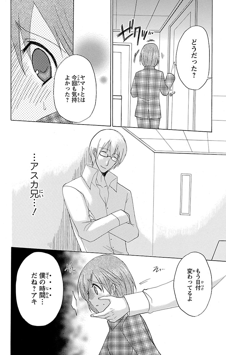 Kyoudai Soukan Kaihatsu Sareta Karada page 10 full