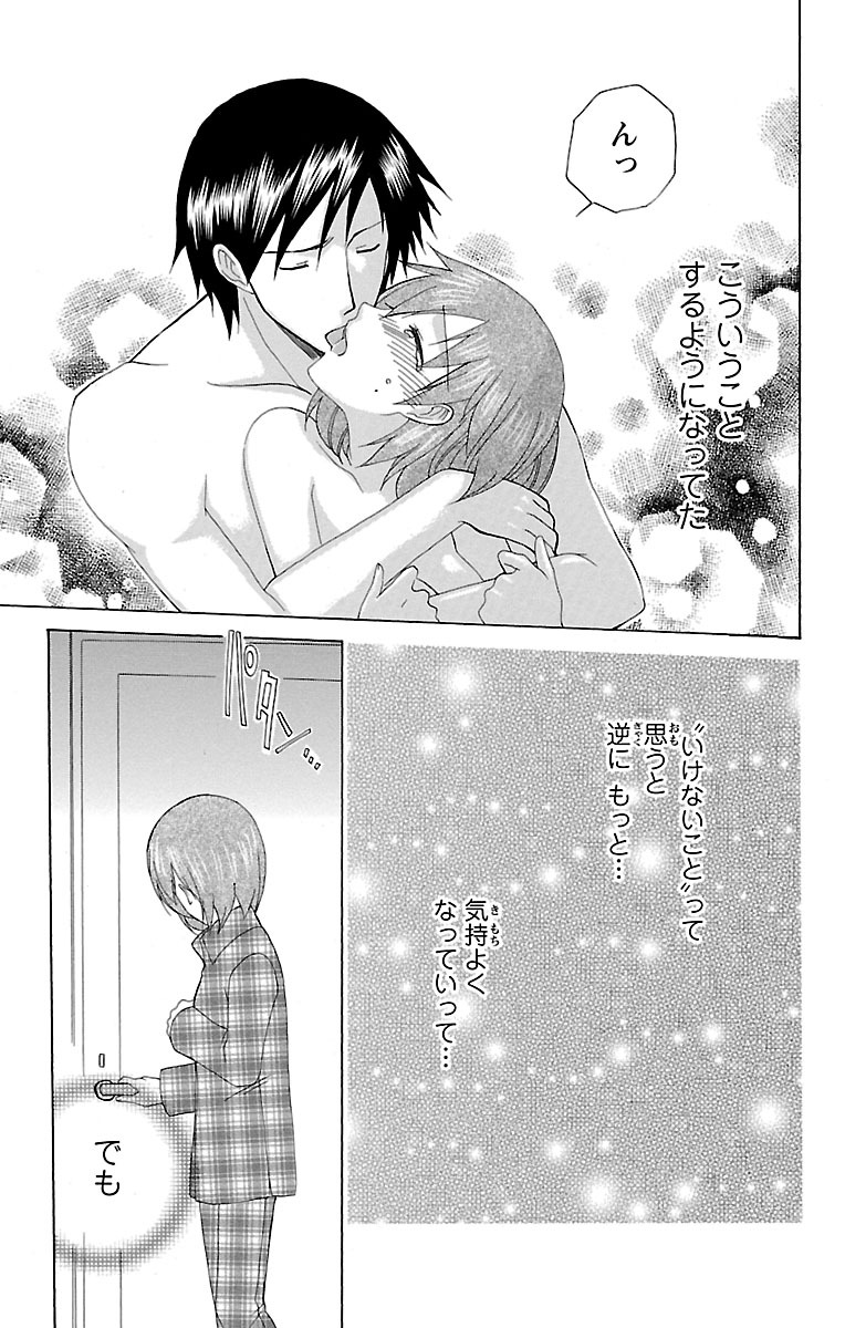 Kyoudai Soukan Kaihatsu Sareta Karada page 9 full