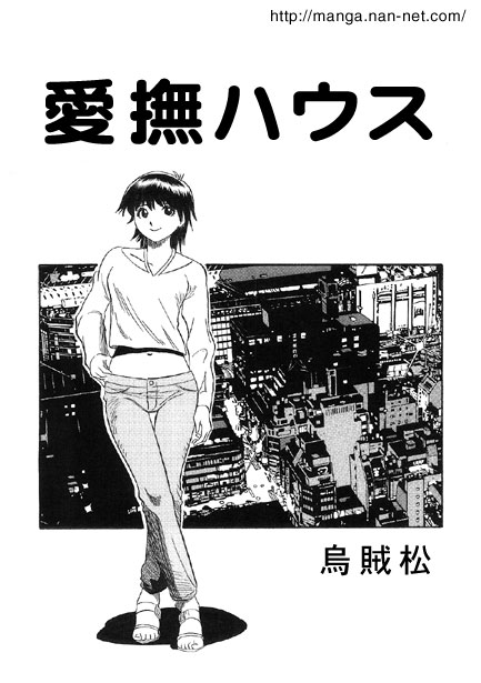 Aibu House page 1 full