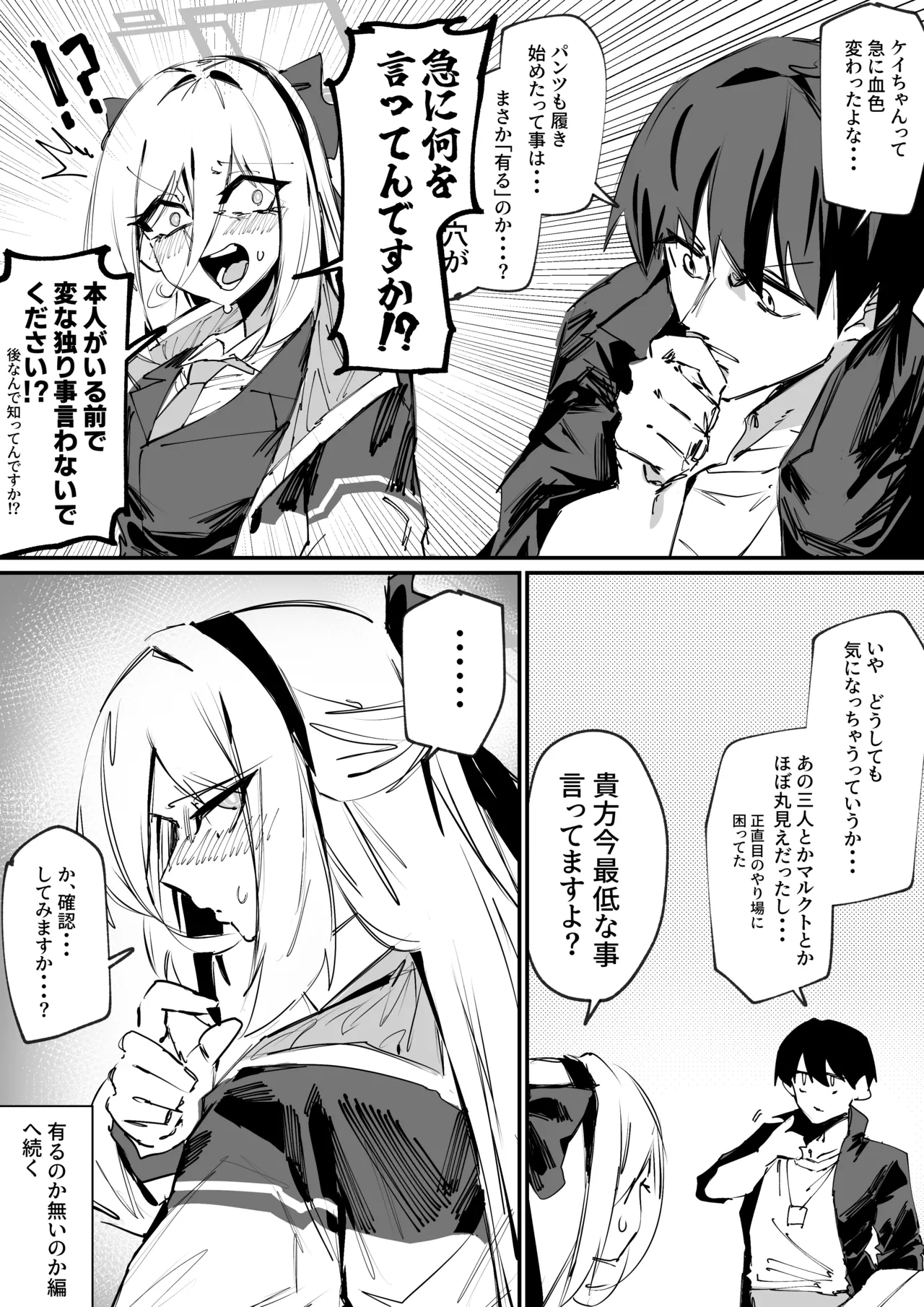 見せてくれるケイちゃん page 1 full