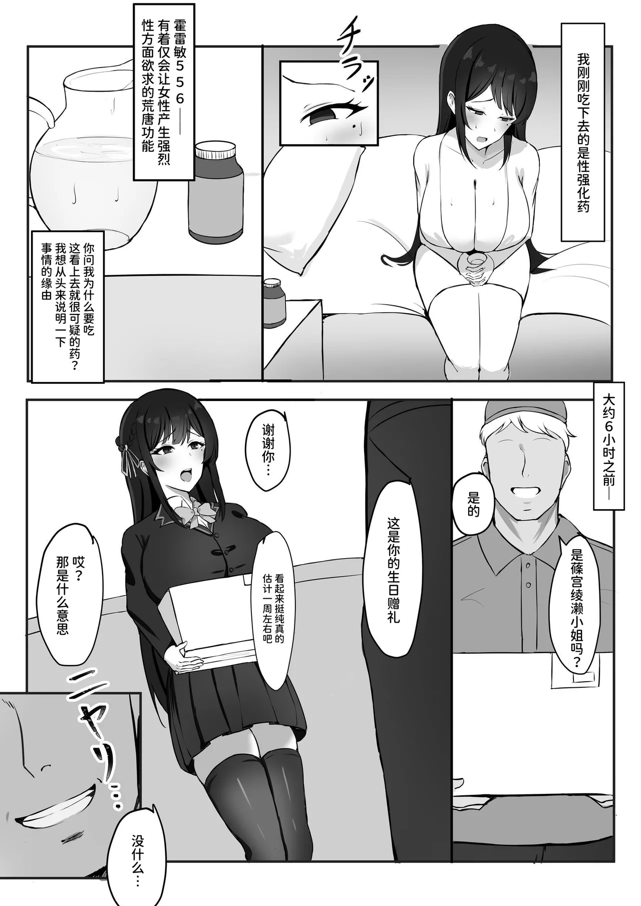 Shoshika Taisaku de Kyonyuu JK wa Hatsujouyaku de Seikyouiku Shimasu♪ page 3 full