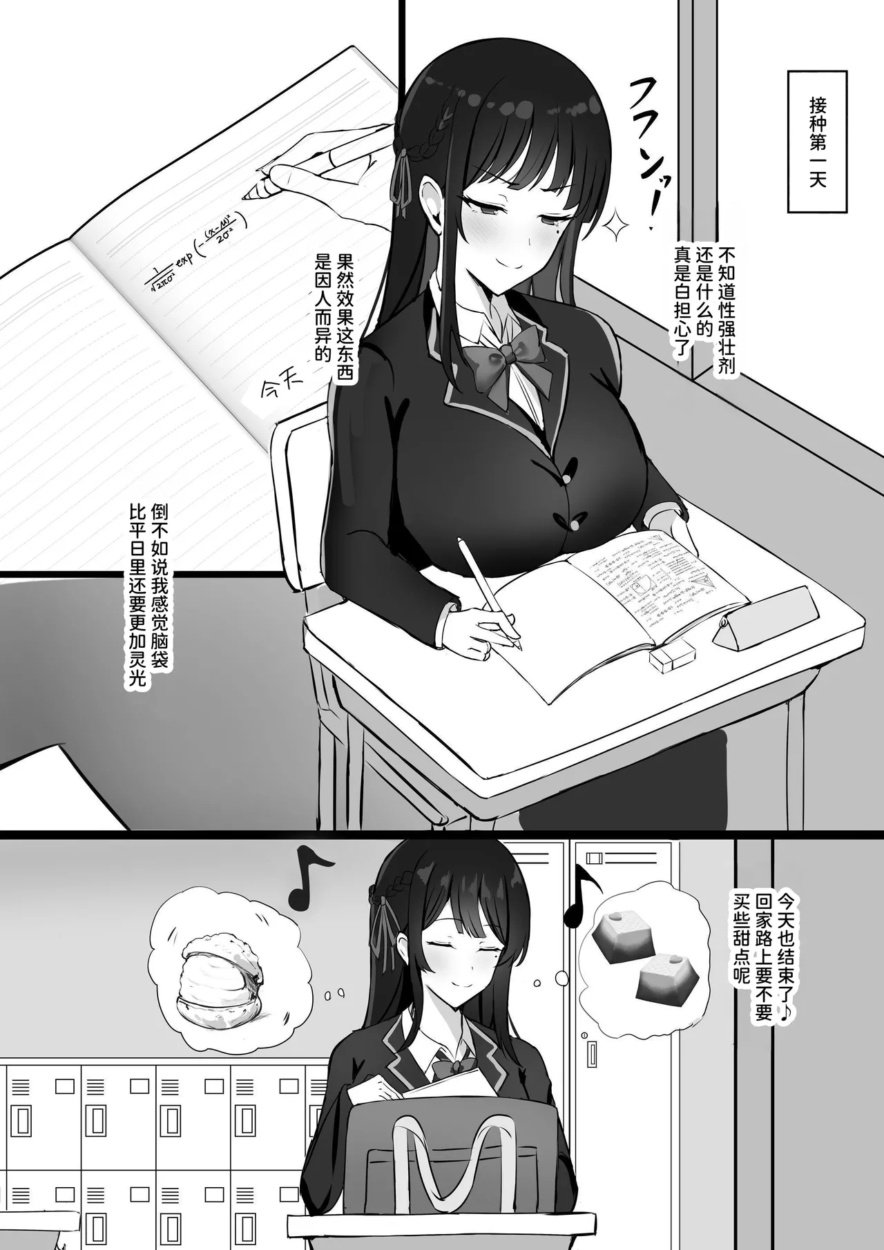 Shoshika Taisaku de Kyonyuu JK wa Hatsujouyaku de Seikyouiku Shimasu♪ page 6 full